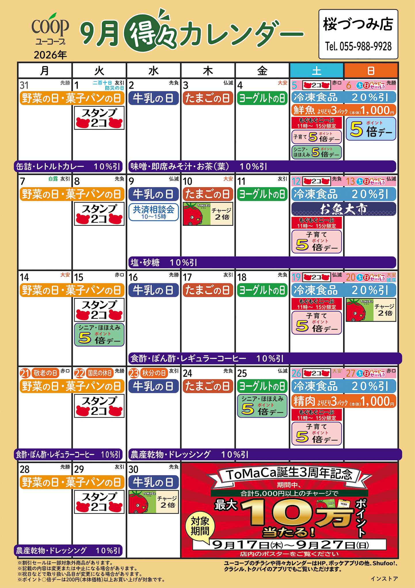 ユーコープ 9月の得々カレンダー
