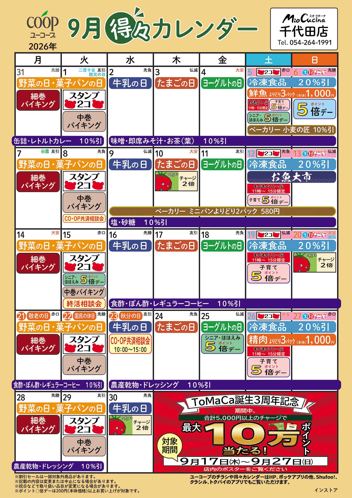 ユーコープ 9月の得々カレンダー