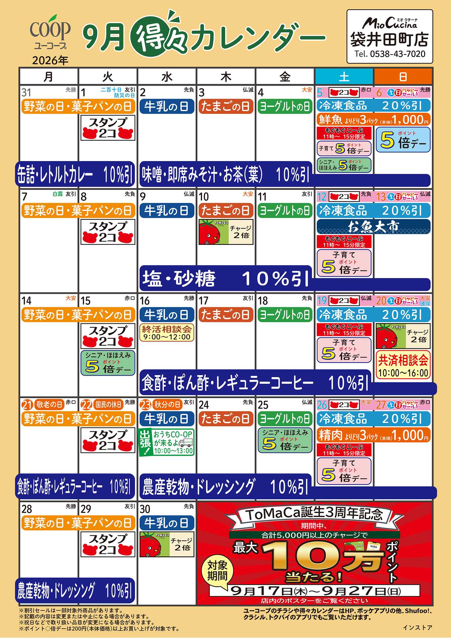 ユーコープ 9月の得々カレンダー