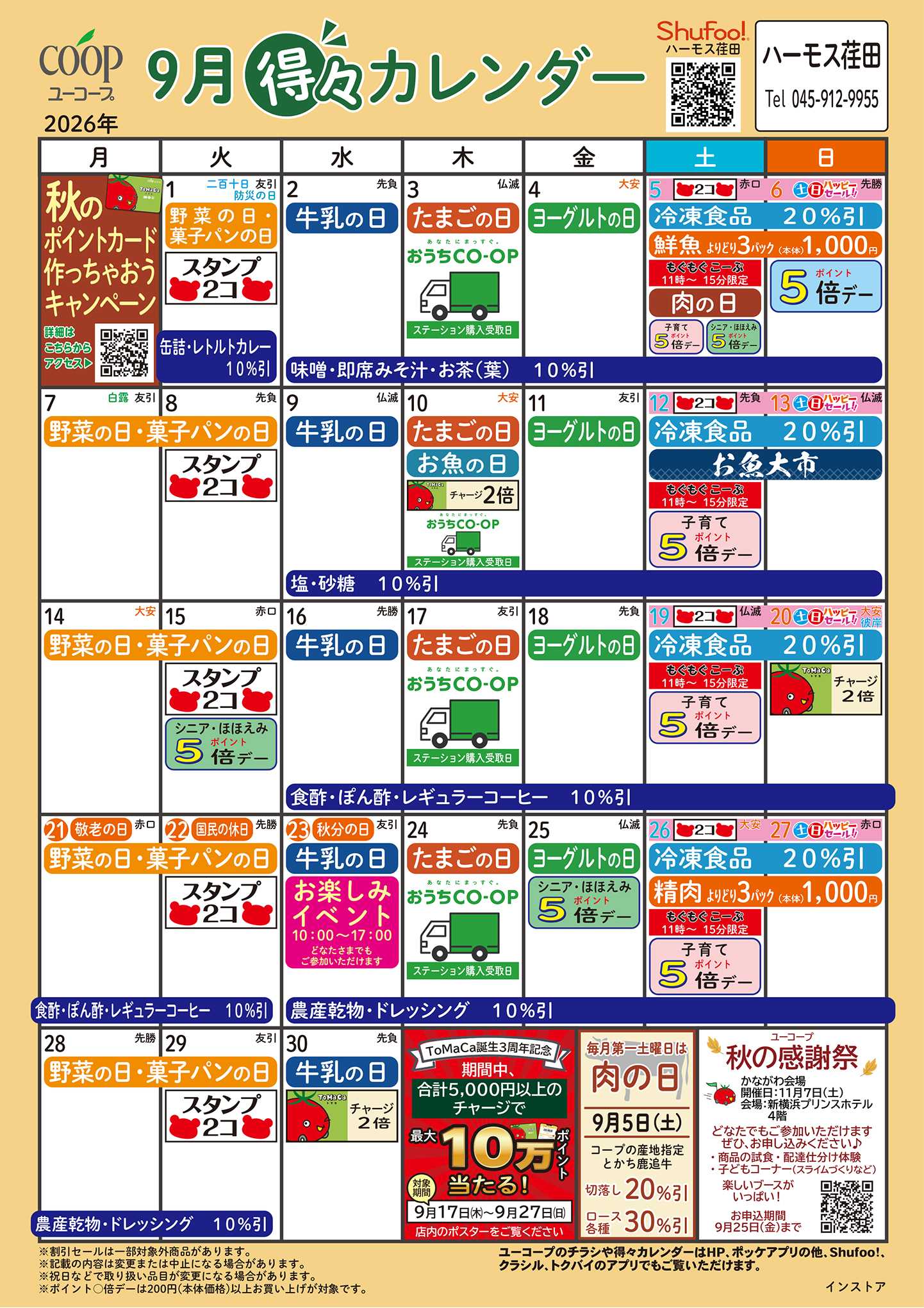 ユーコープ 9月の得々カレンダー