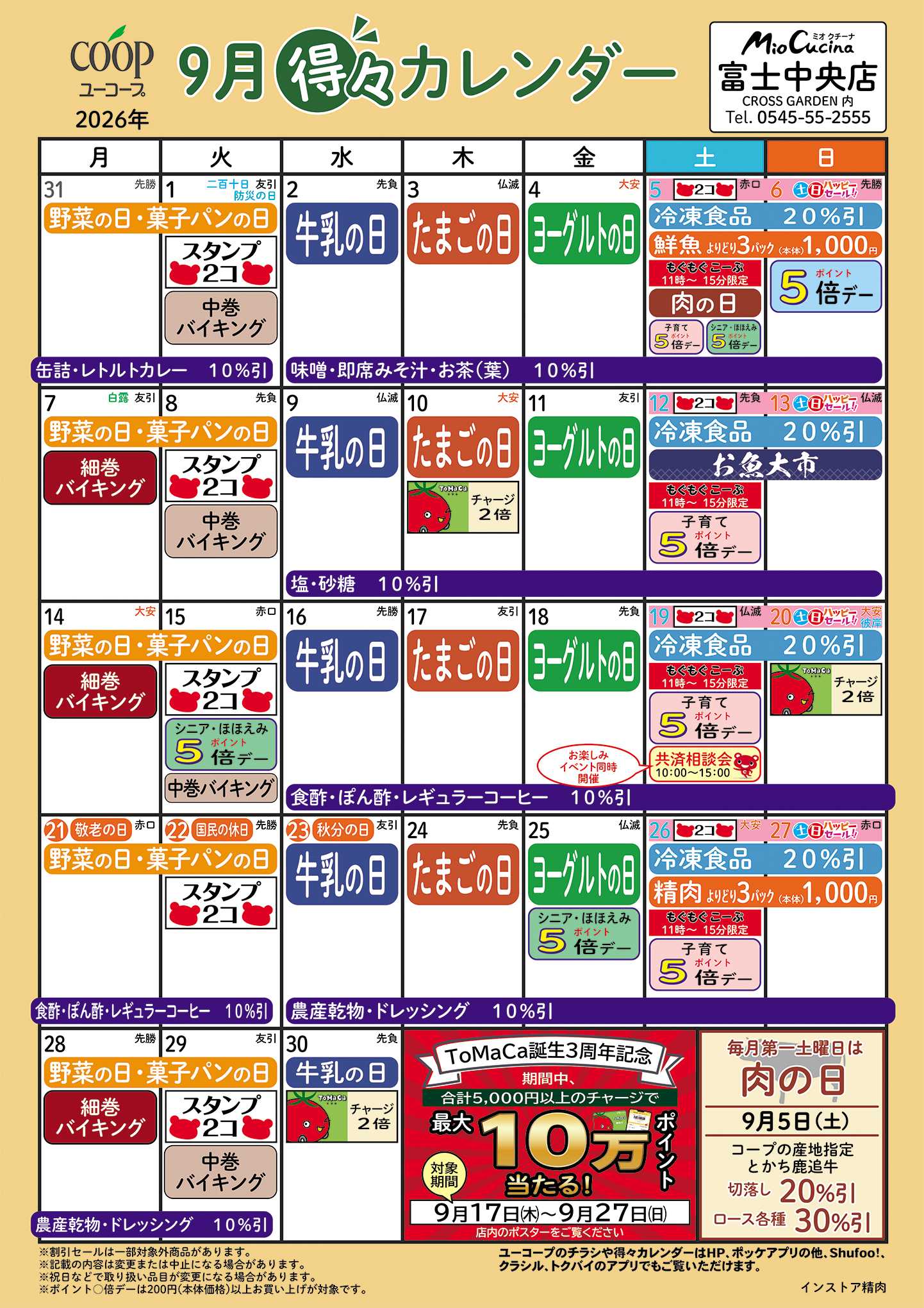 ユーコープ 9月の得々カレンダー
