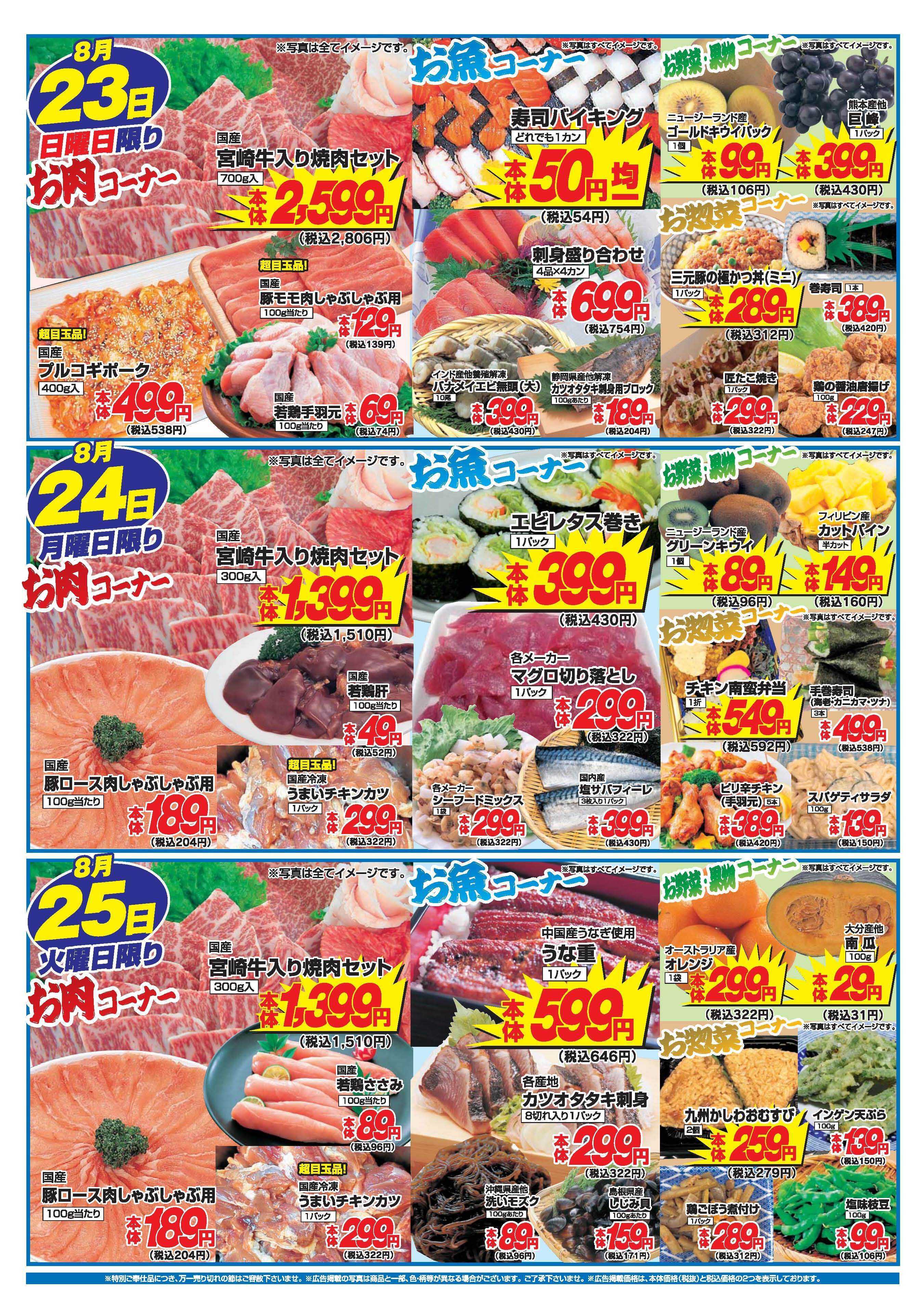 アタックス A_26.0820_0825_アタックス生鮮 小林店 B4