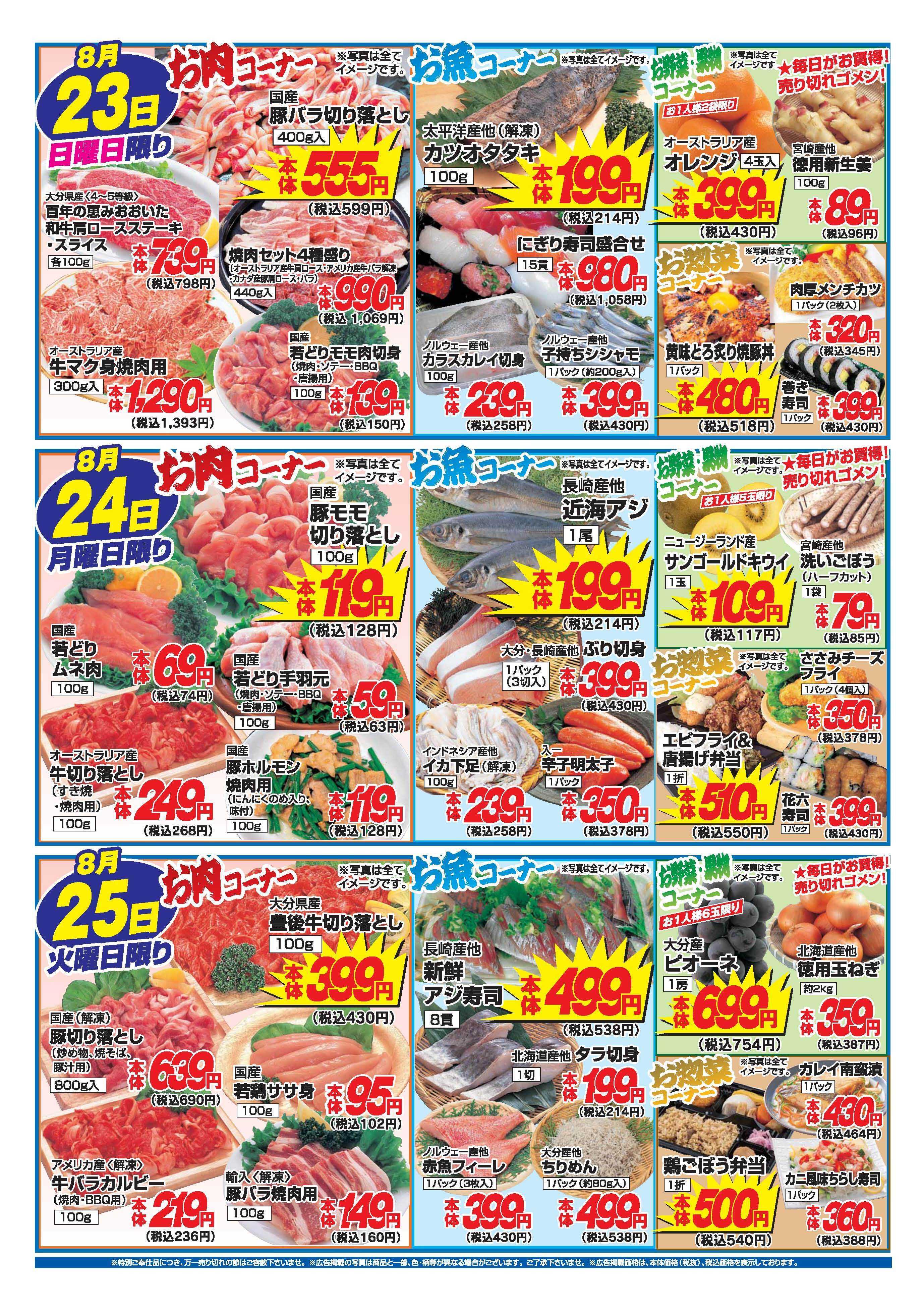 アタックス A_26.0820_0825_アタックス生鮮 国東・安岐店 B4