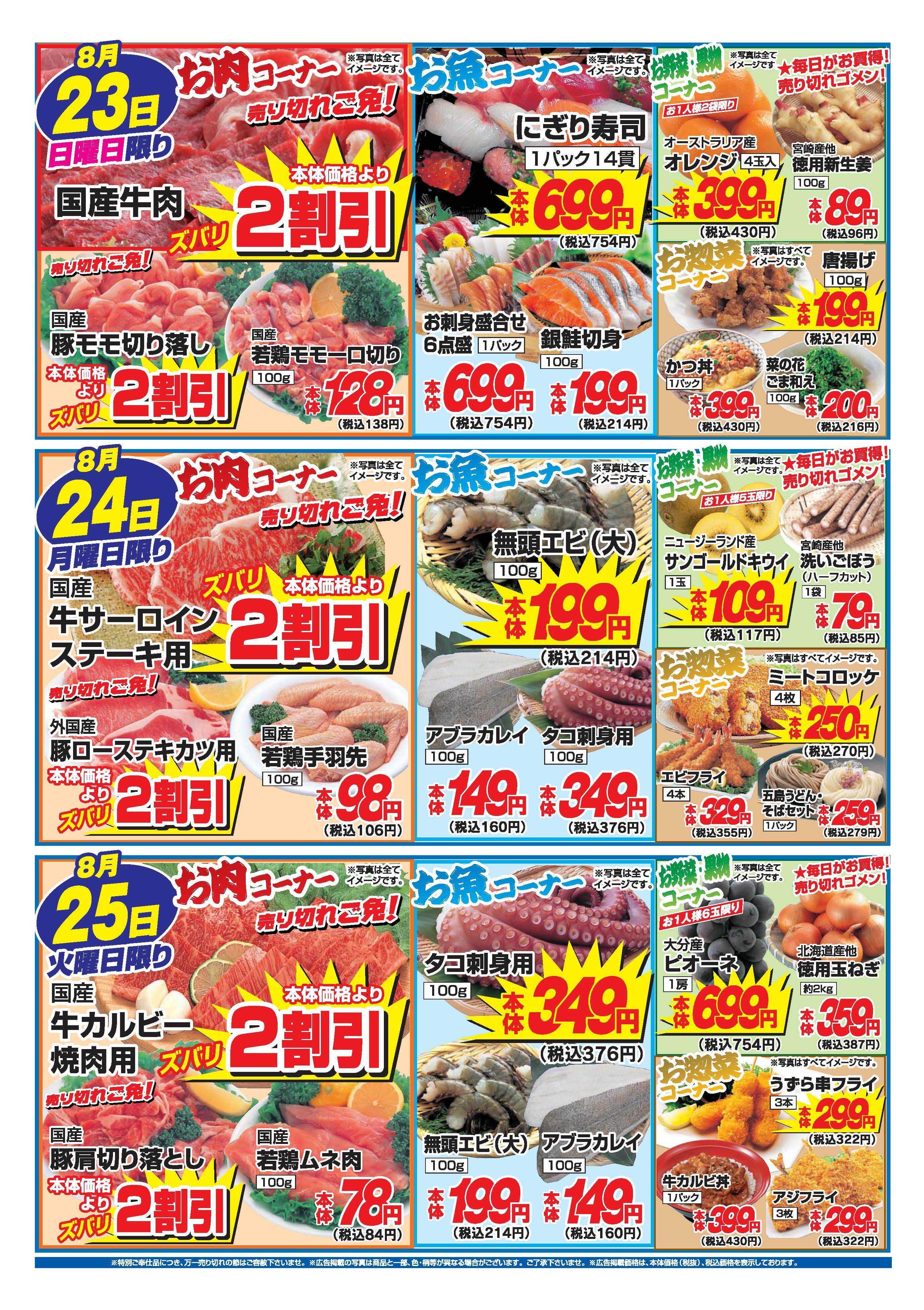 アタックス A_26.0820_0825_アタックス生鮮 豊前店 B4