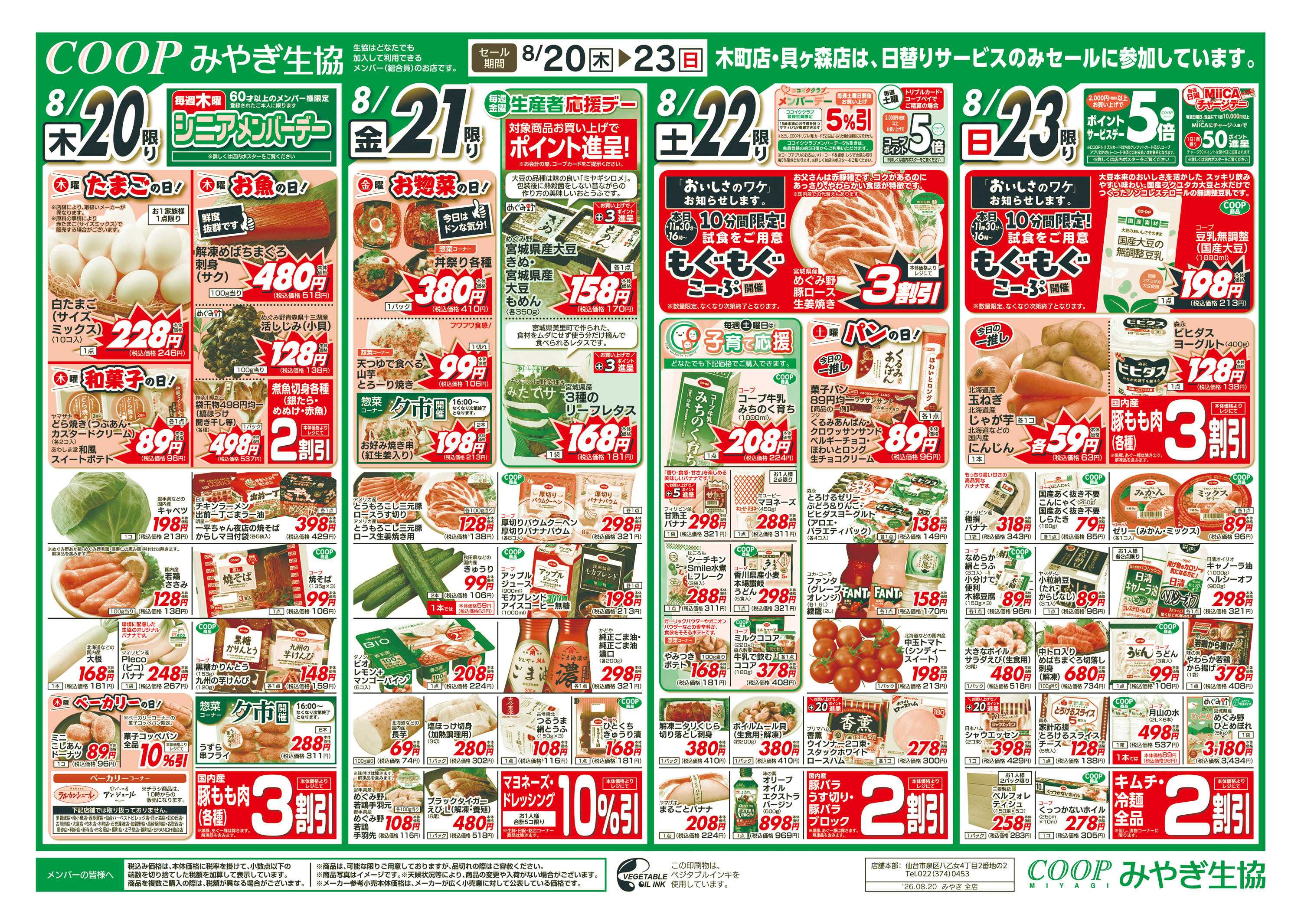 みやぎ生協 丼・カレー＋コープフェア