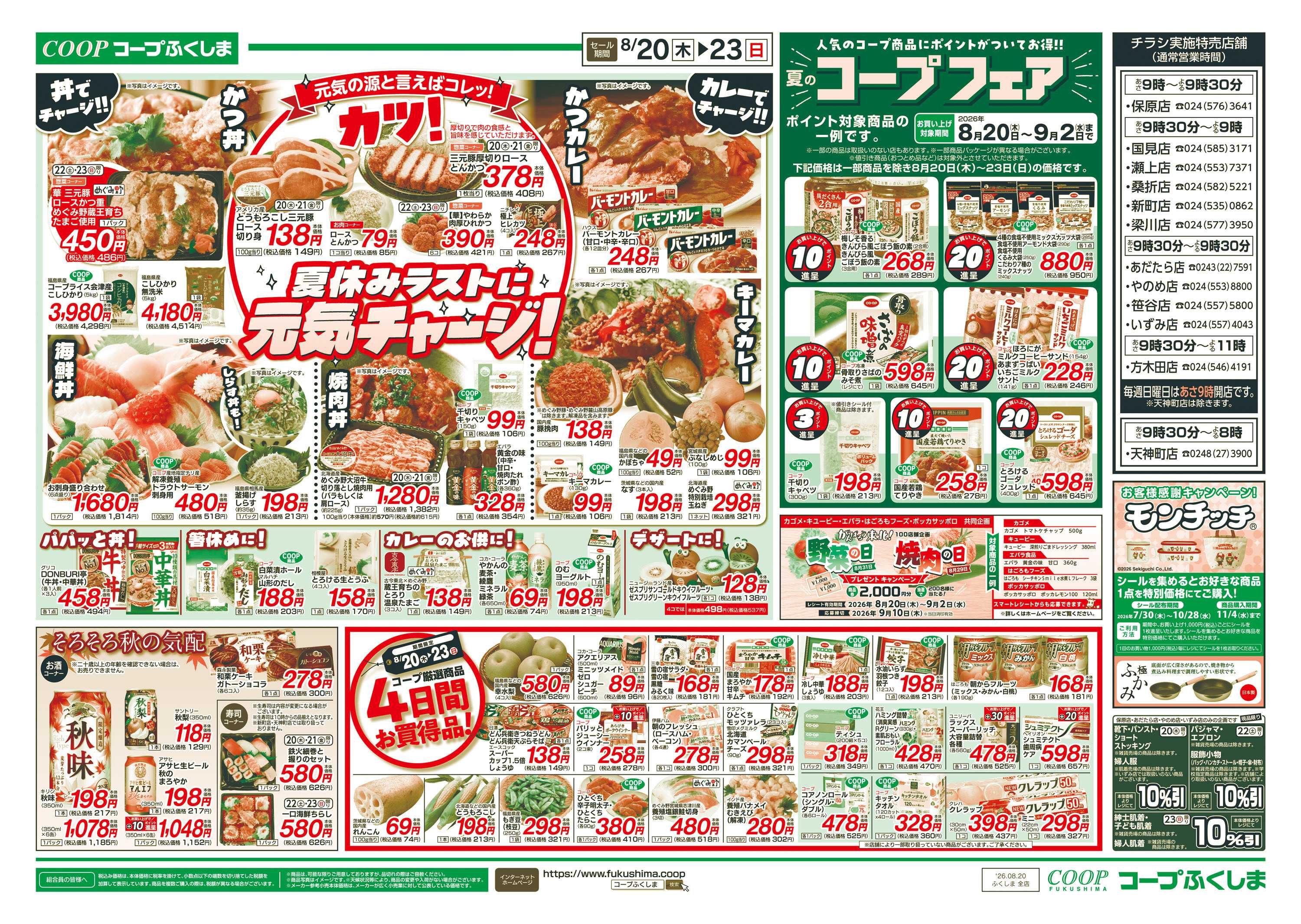 コープふくしま 丼・カレー＋コープフェア