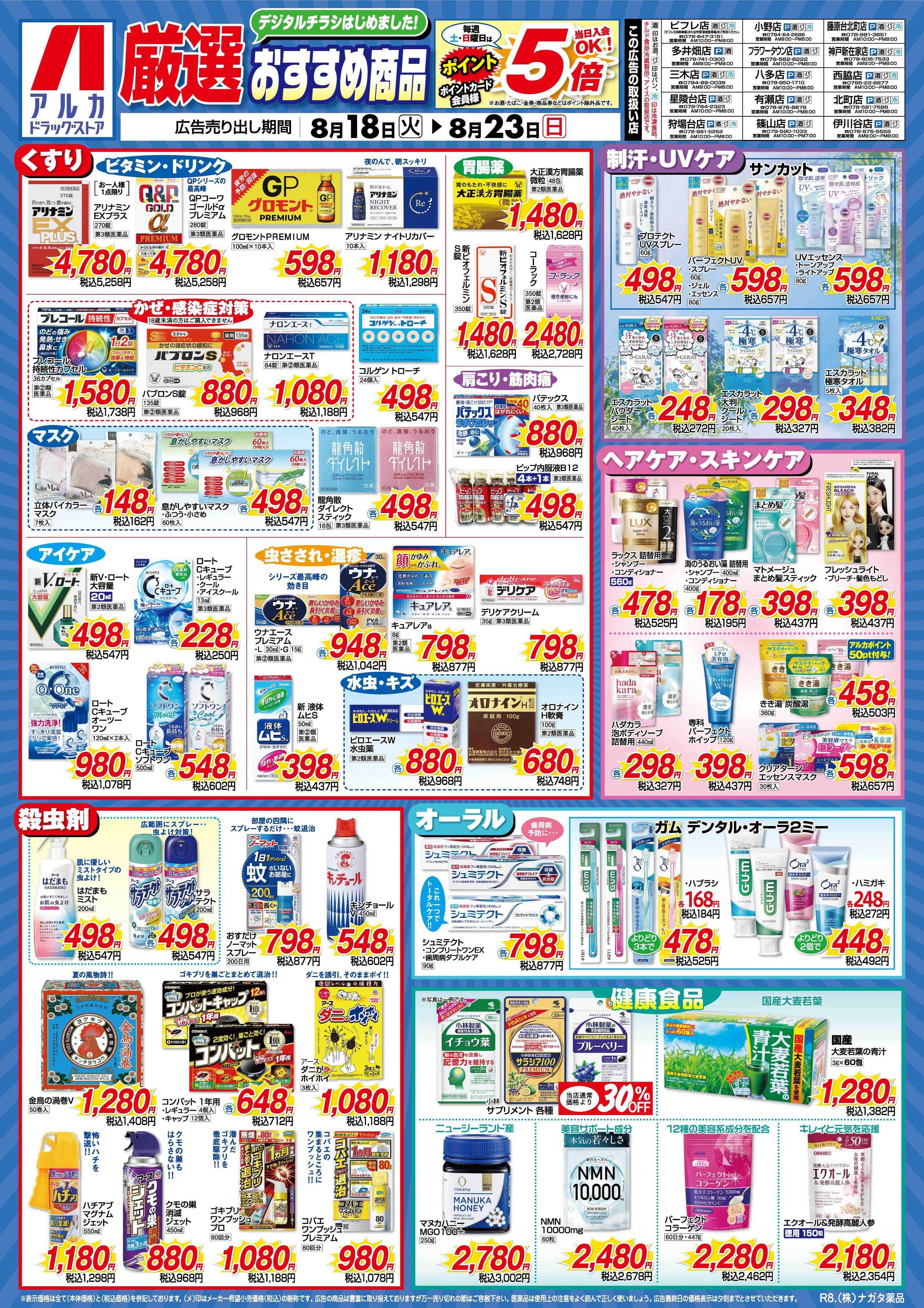 アルカドラッグストア 当日入会OK！毎週土日はポイント5倍！