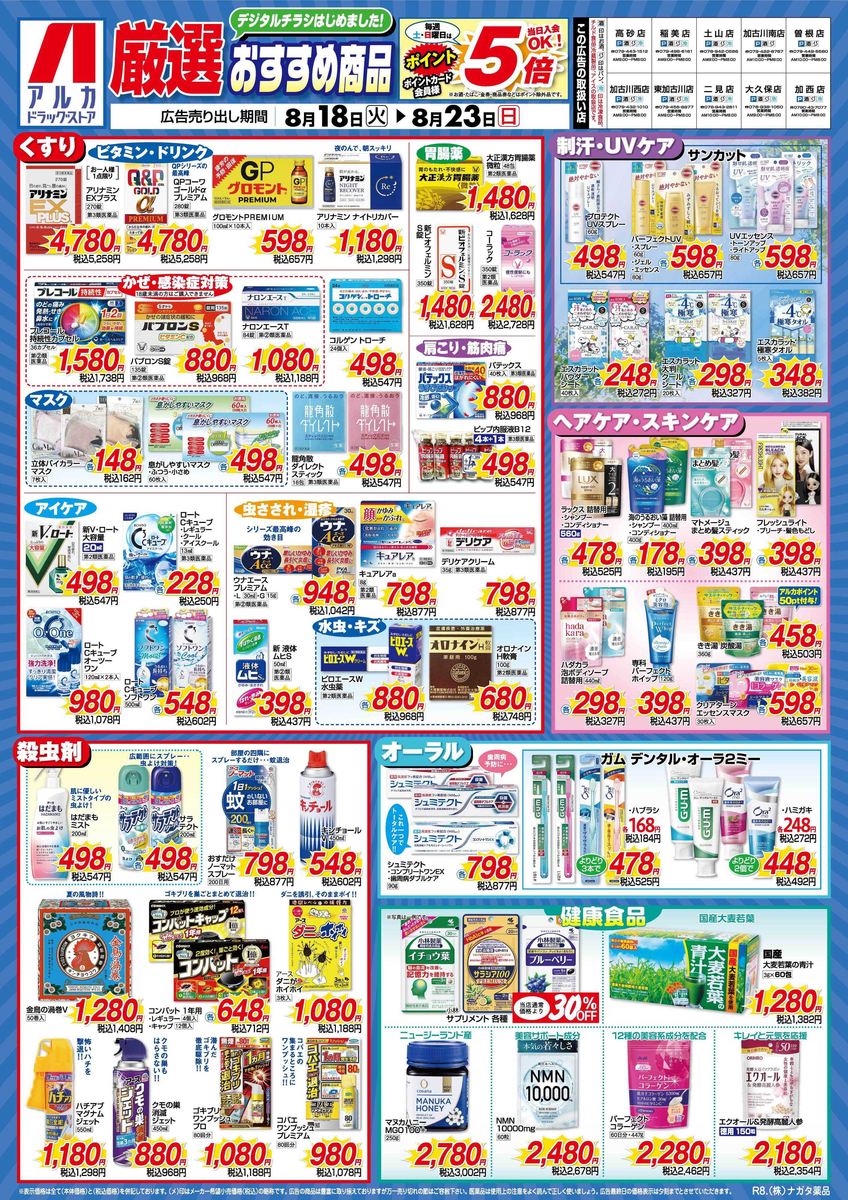 アルカドラッグストア 当日入会OK！毎週土日はポイント5倍！