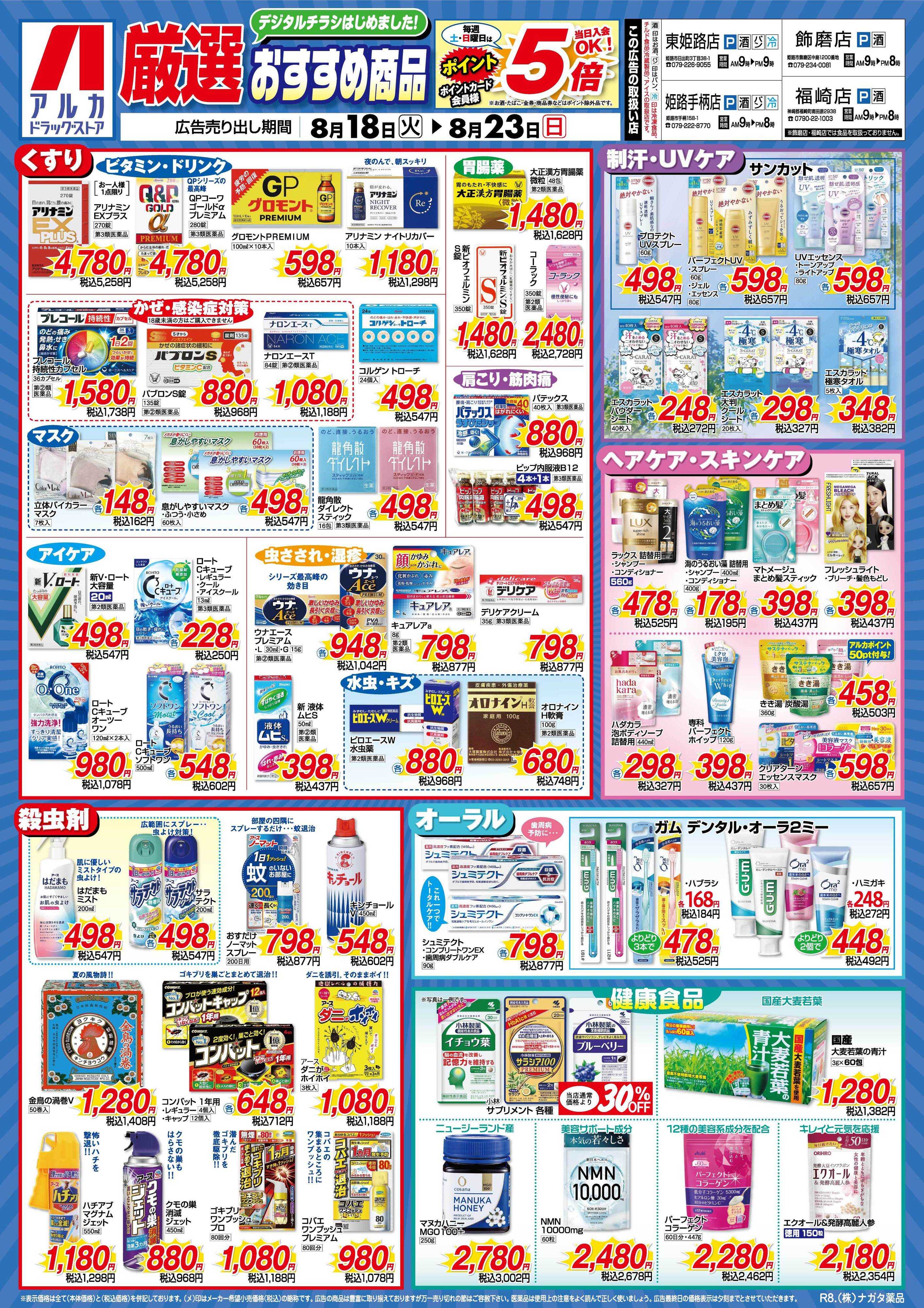 アルカドラッグストア 当日入会OK！毎週土日はポイント5倍！