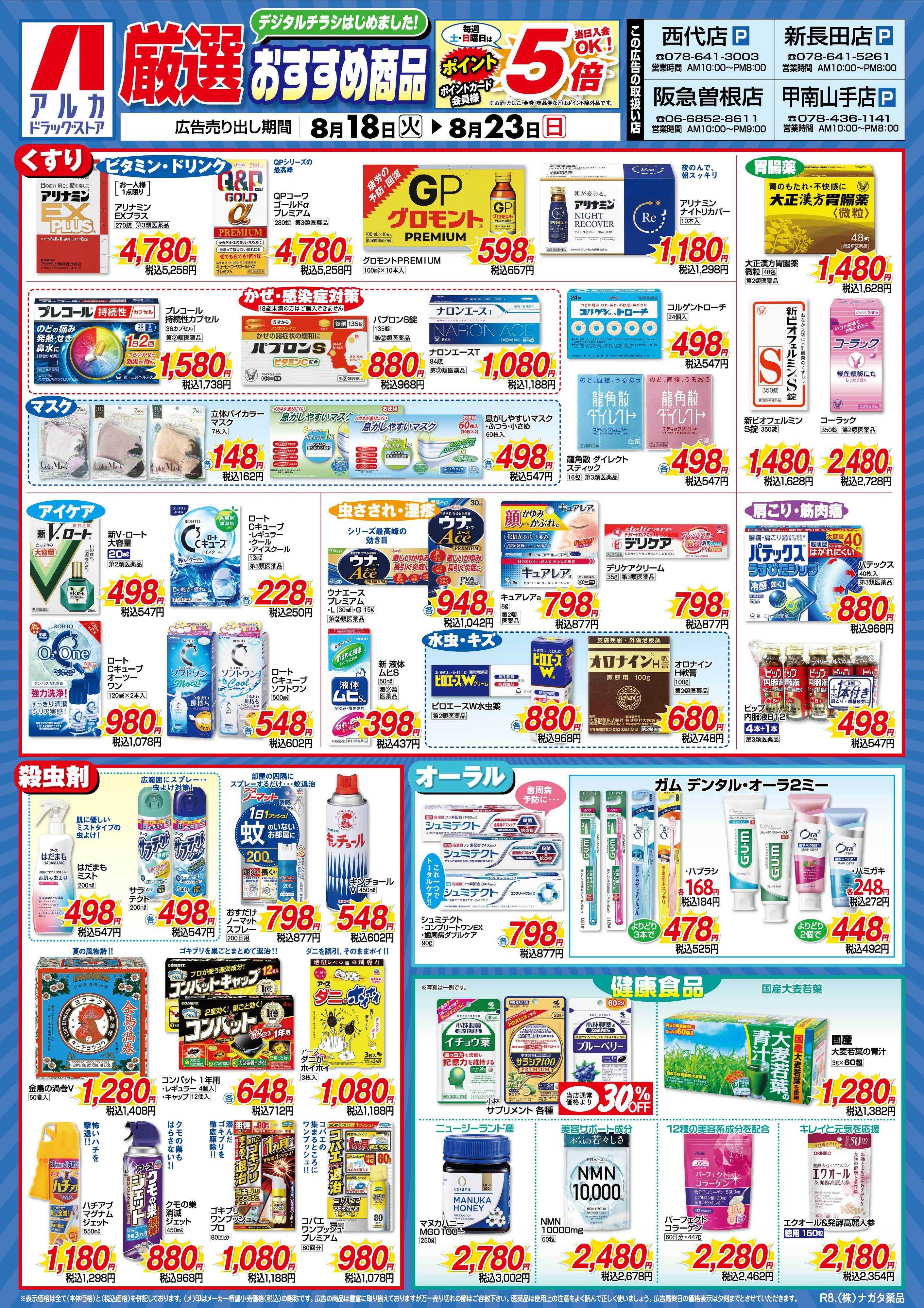 アルカドラッグストア 当日入会OK！毎週土日はポイント5倍！