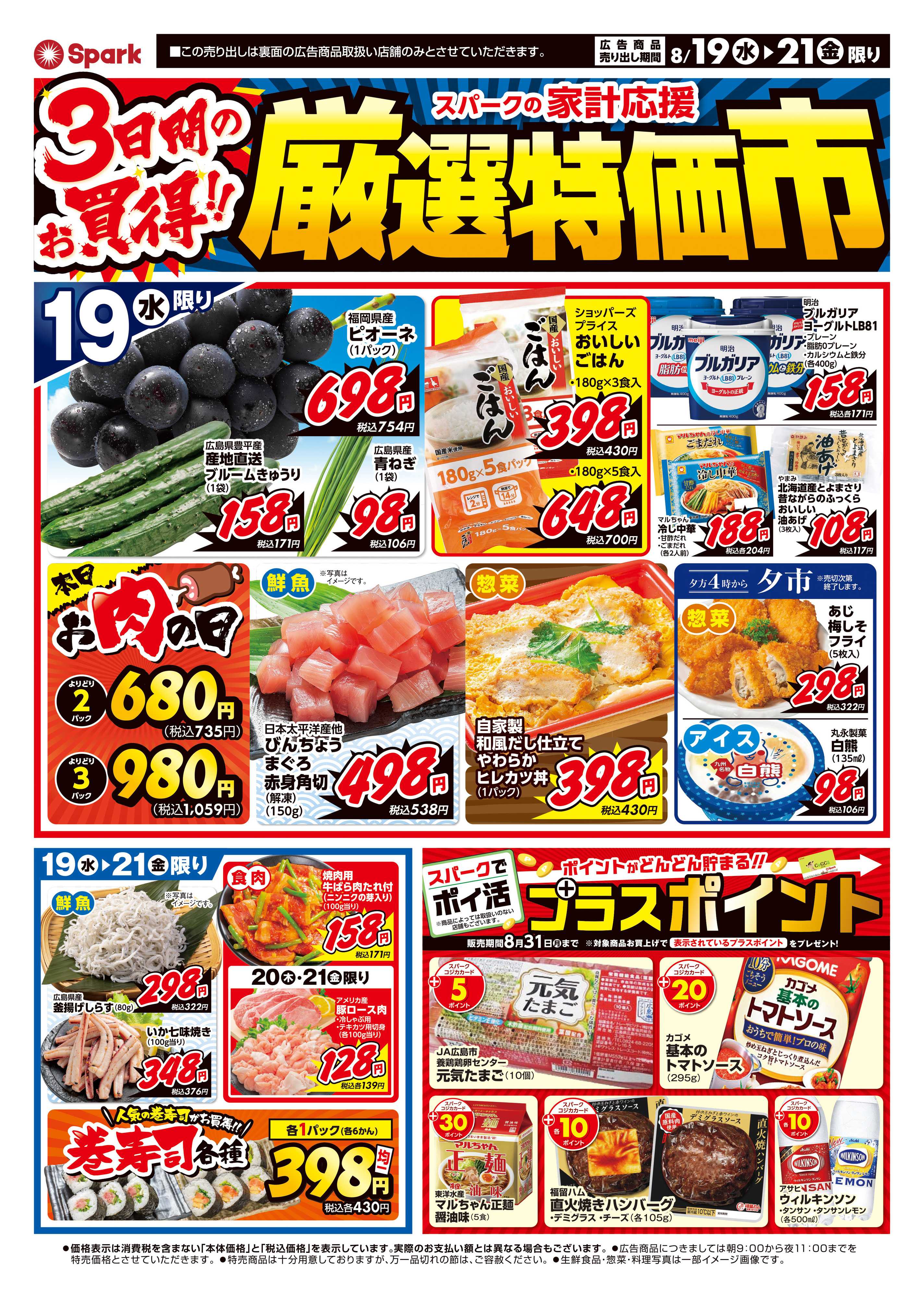 スパーク スパーク厳選特価市！