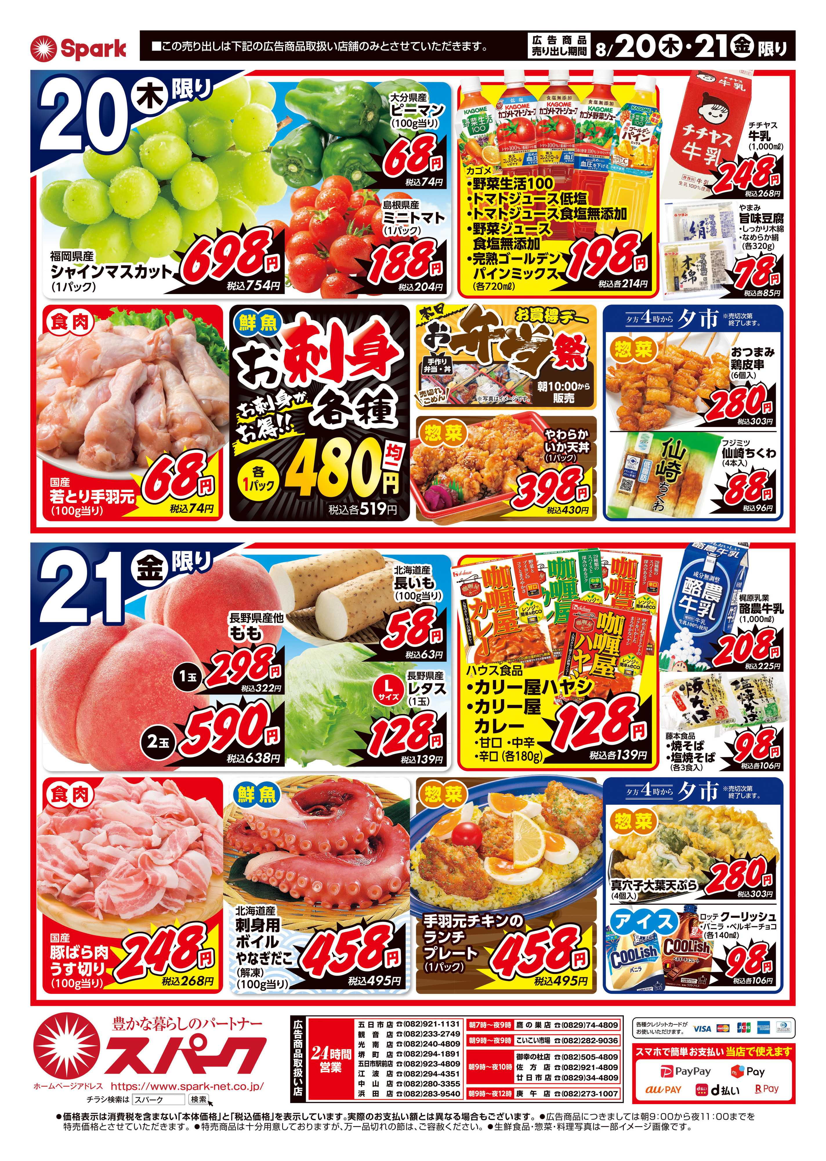 スパーク スパーク厳選特価市！