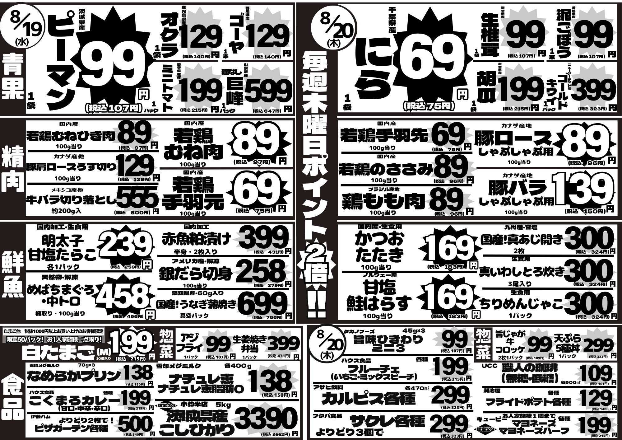 全日食チェーン ママ水曜はたまご！木曜はポイント２倍！！来てね
