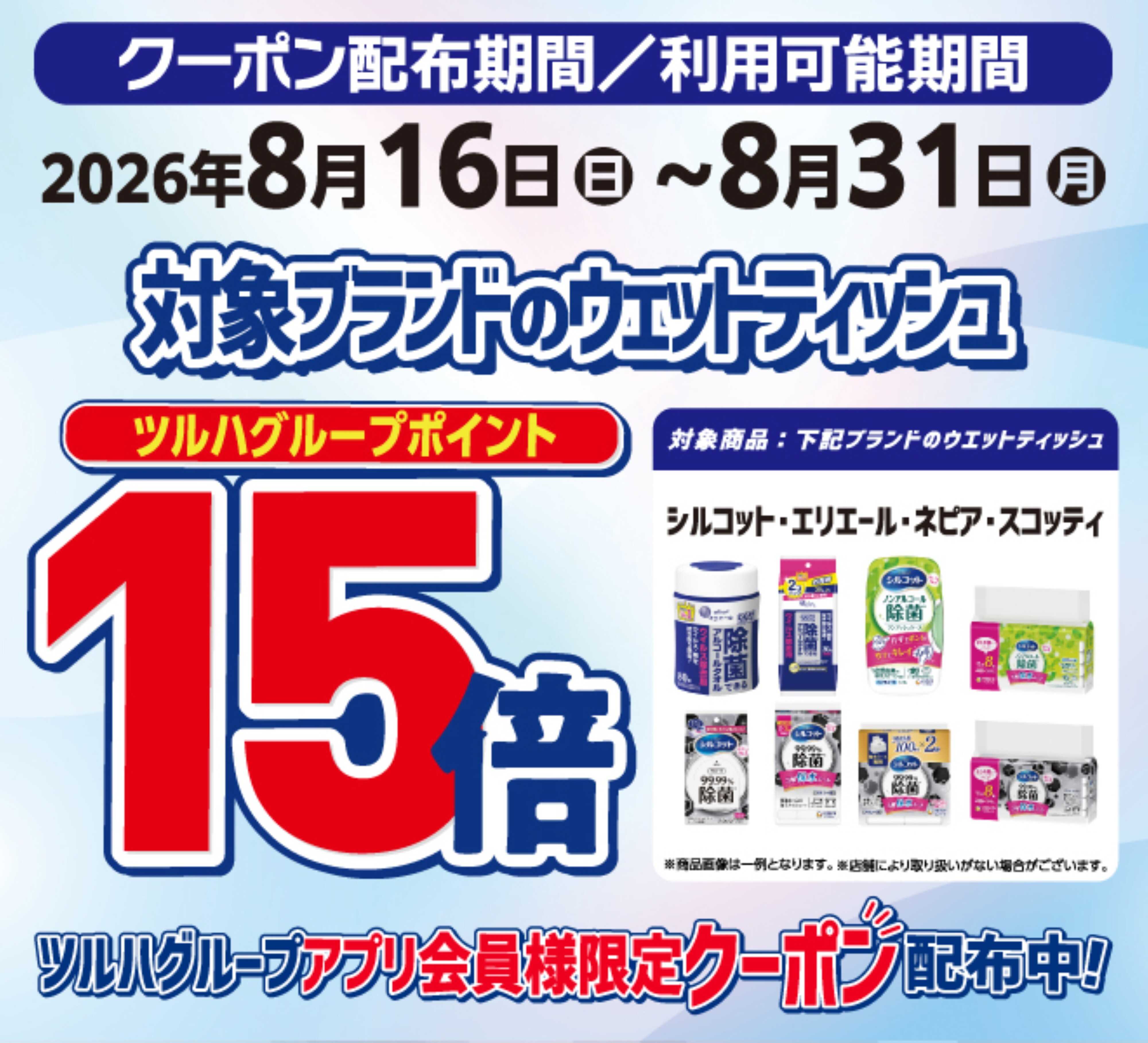 くすりの福太郎 ウェットティッシュ全品ポイント15倍！