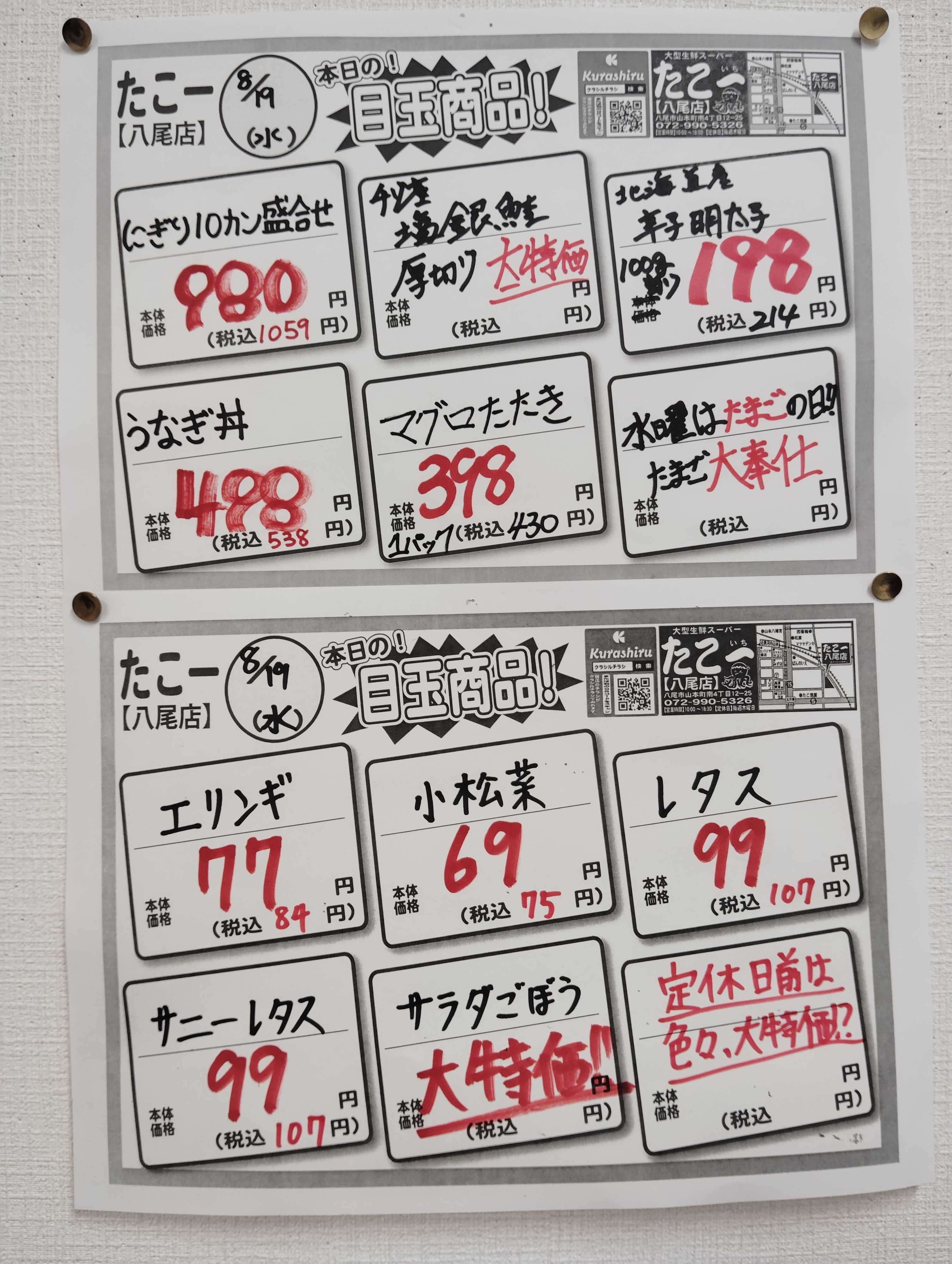 たこ一 