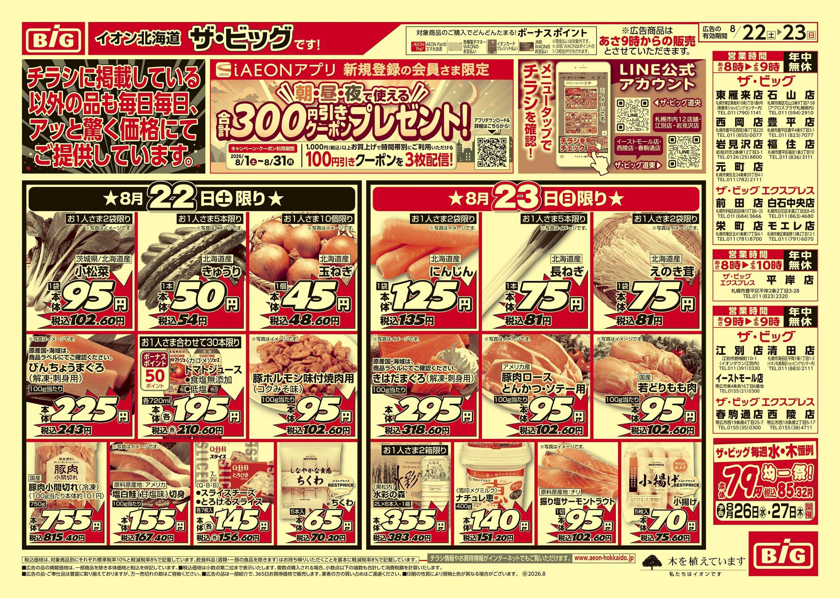 ザ・ビッグエクスプレス 買えば買うほど
