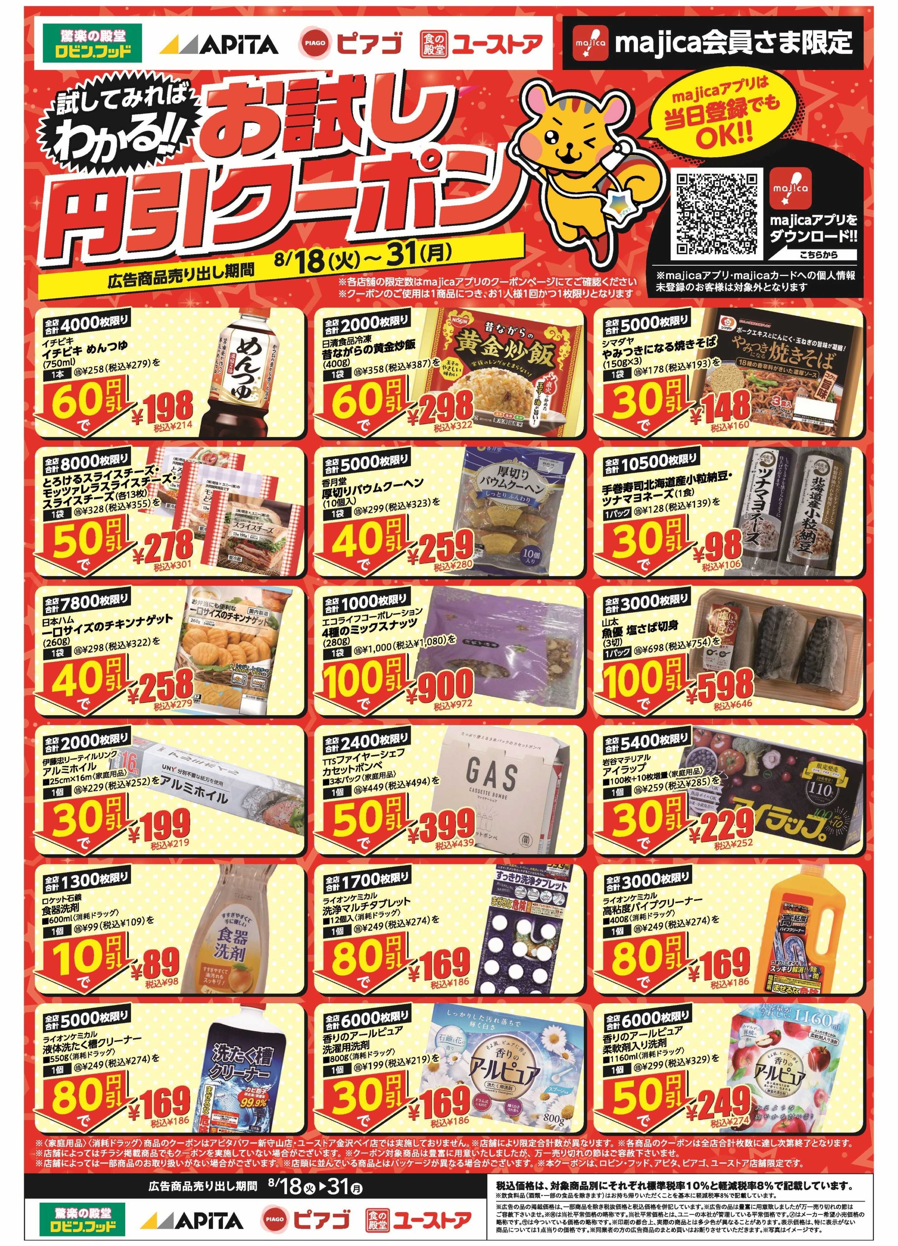 アピタ 