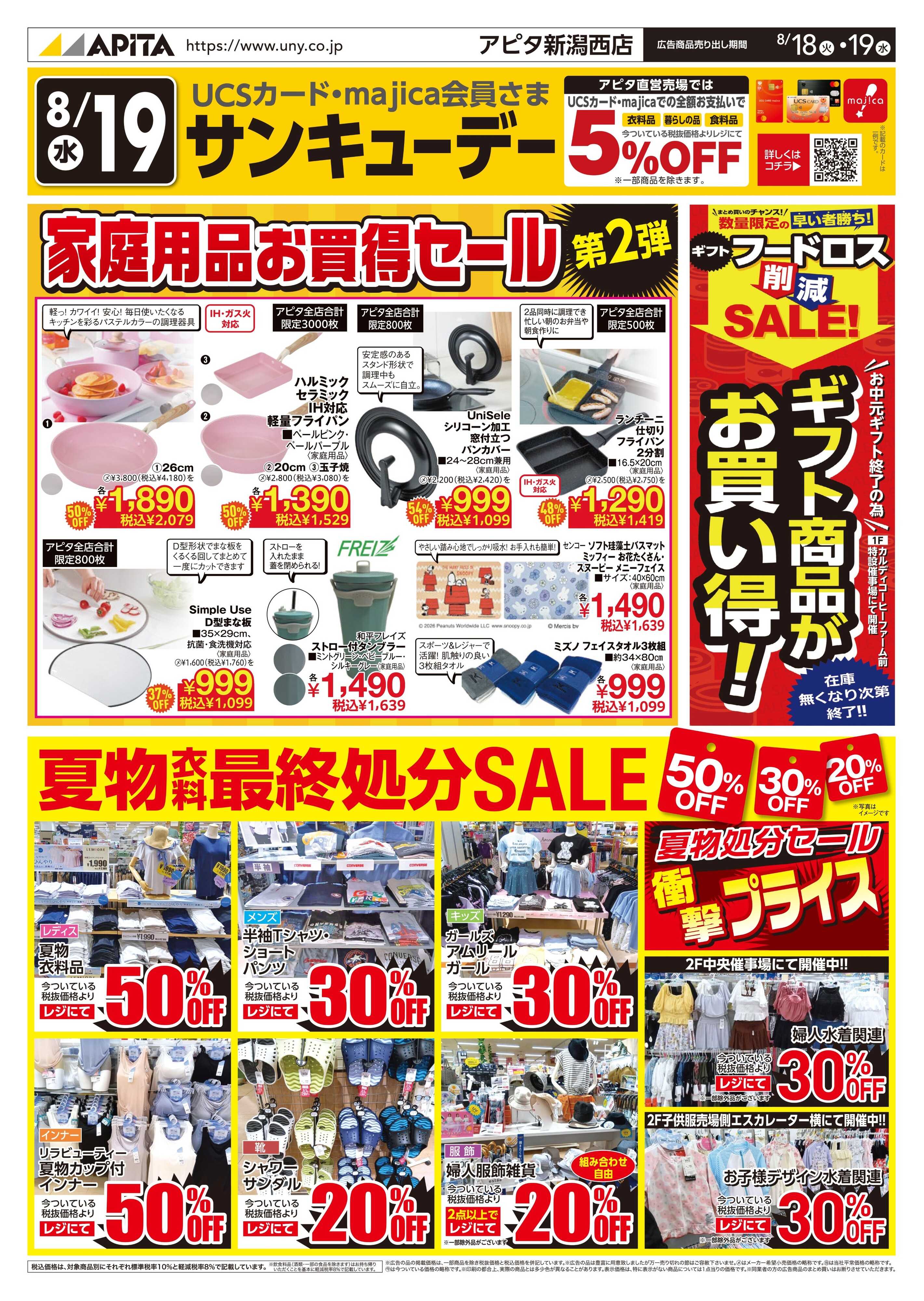 アピタ 