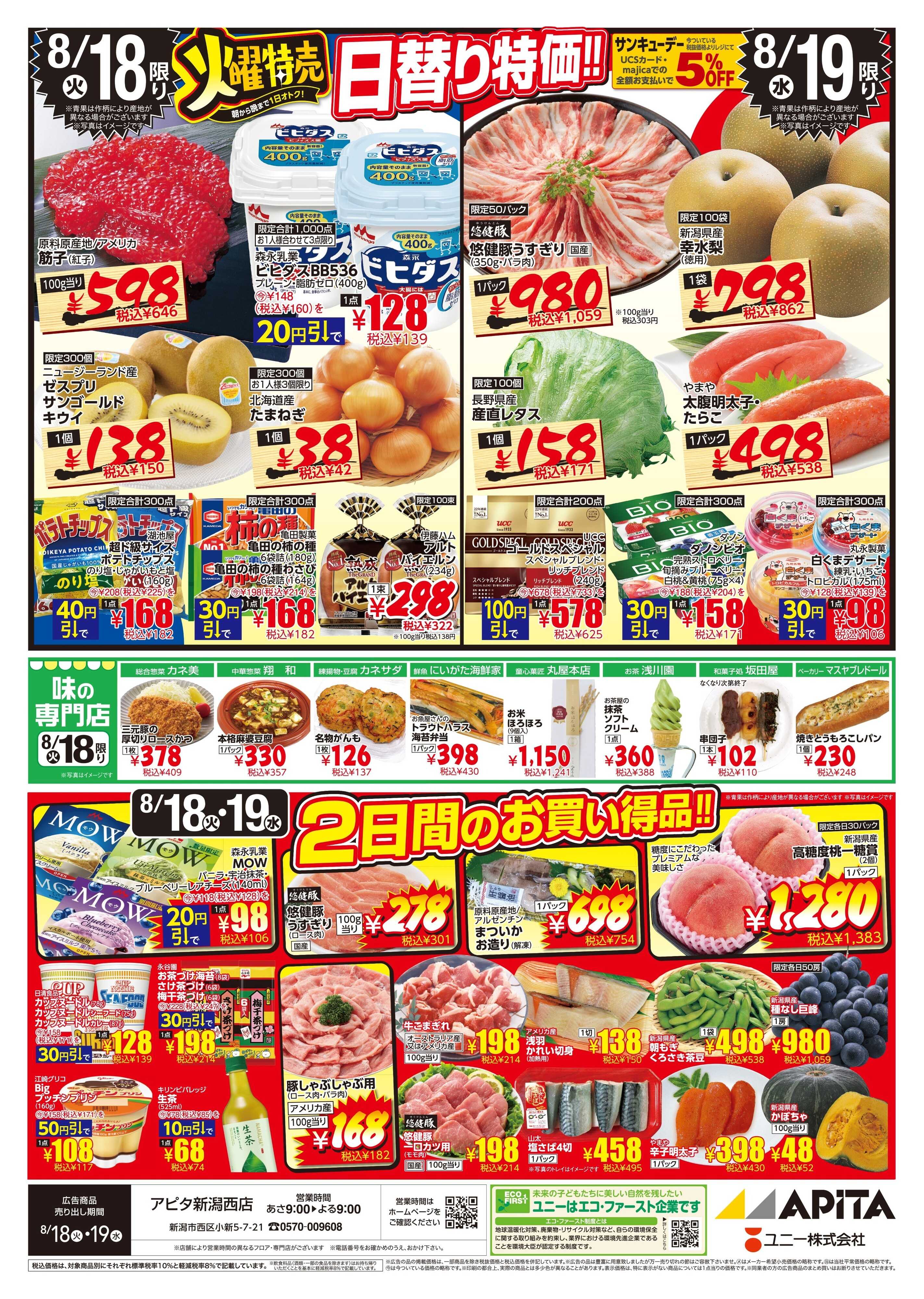 アピタ 