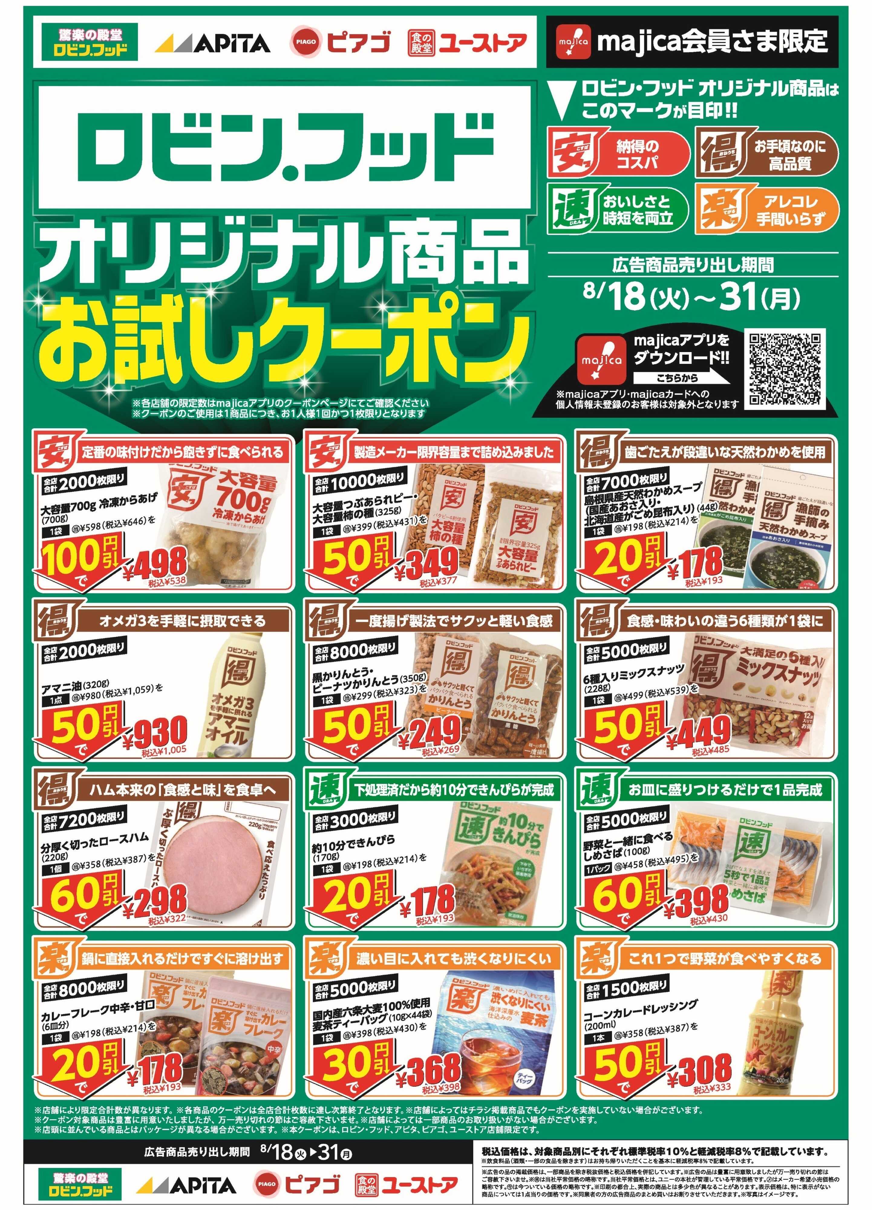 アピタ 
