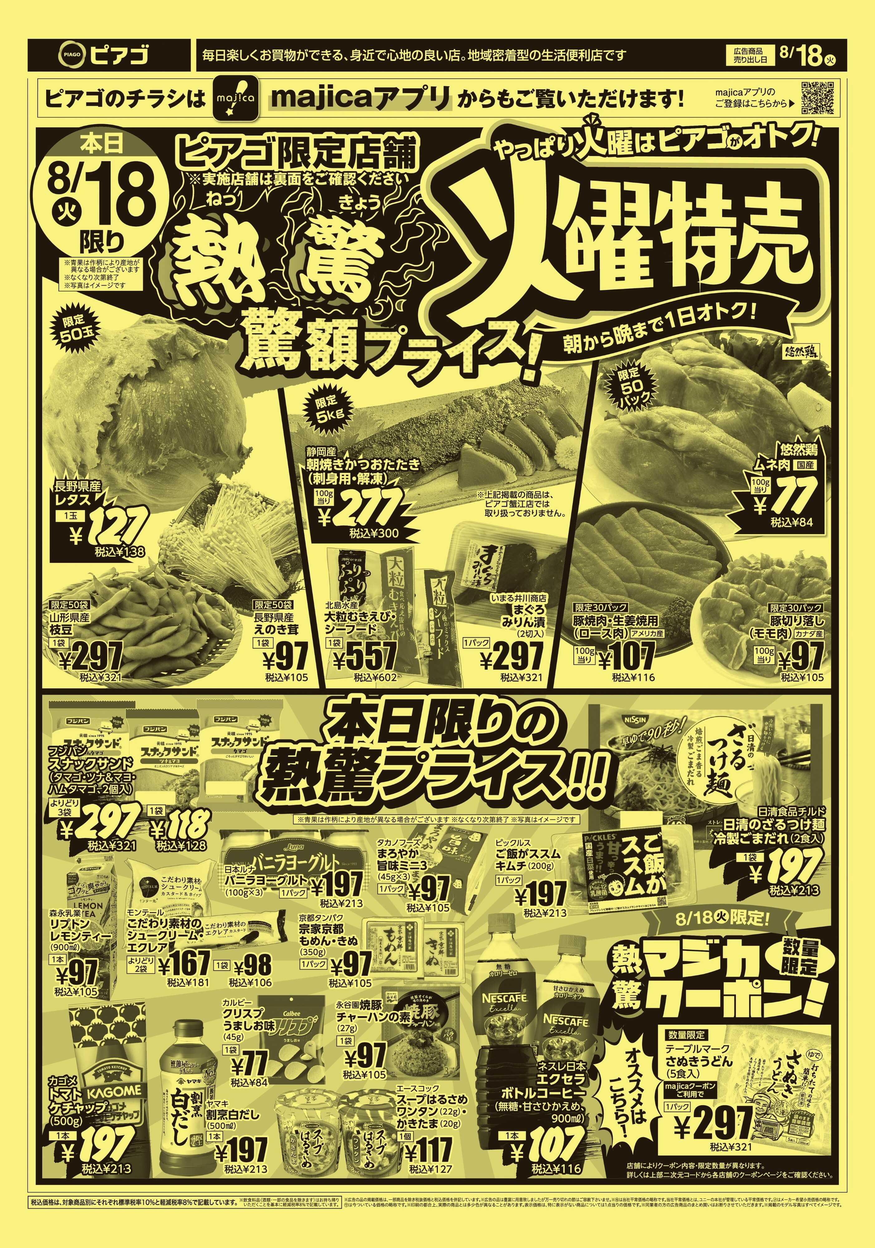 ピアゴ ラ フーズコア 