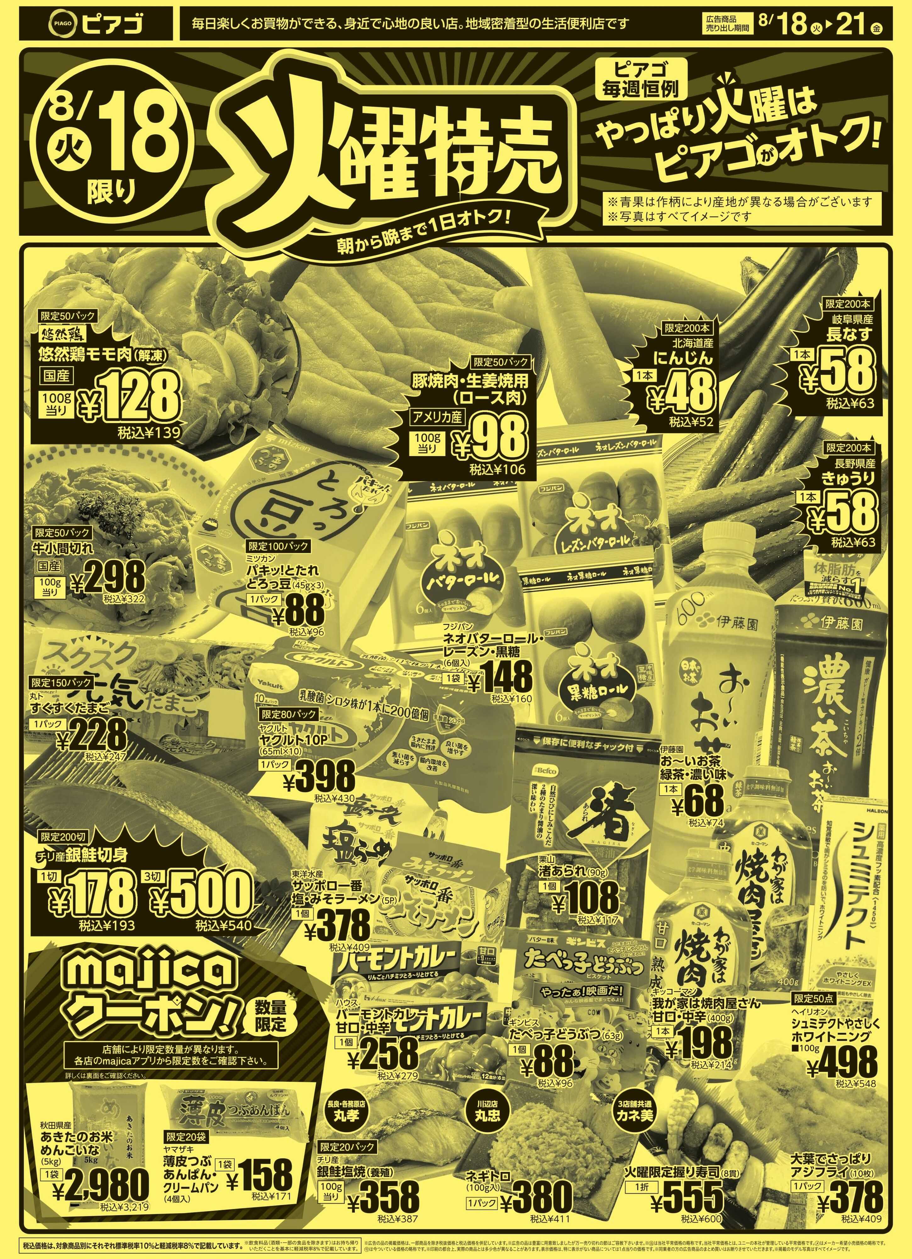 ピアゴ 