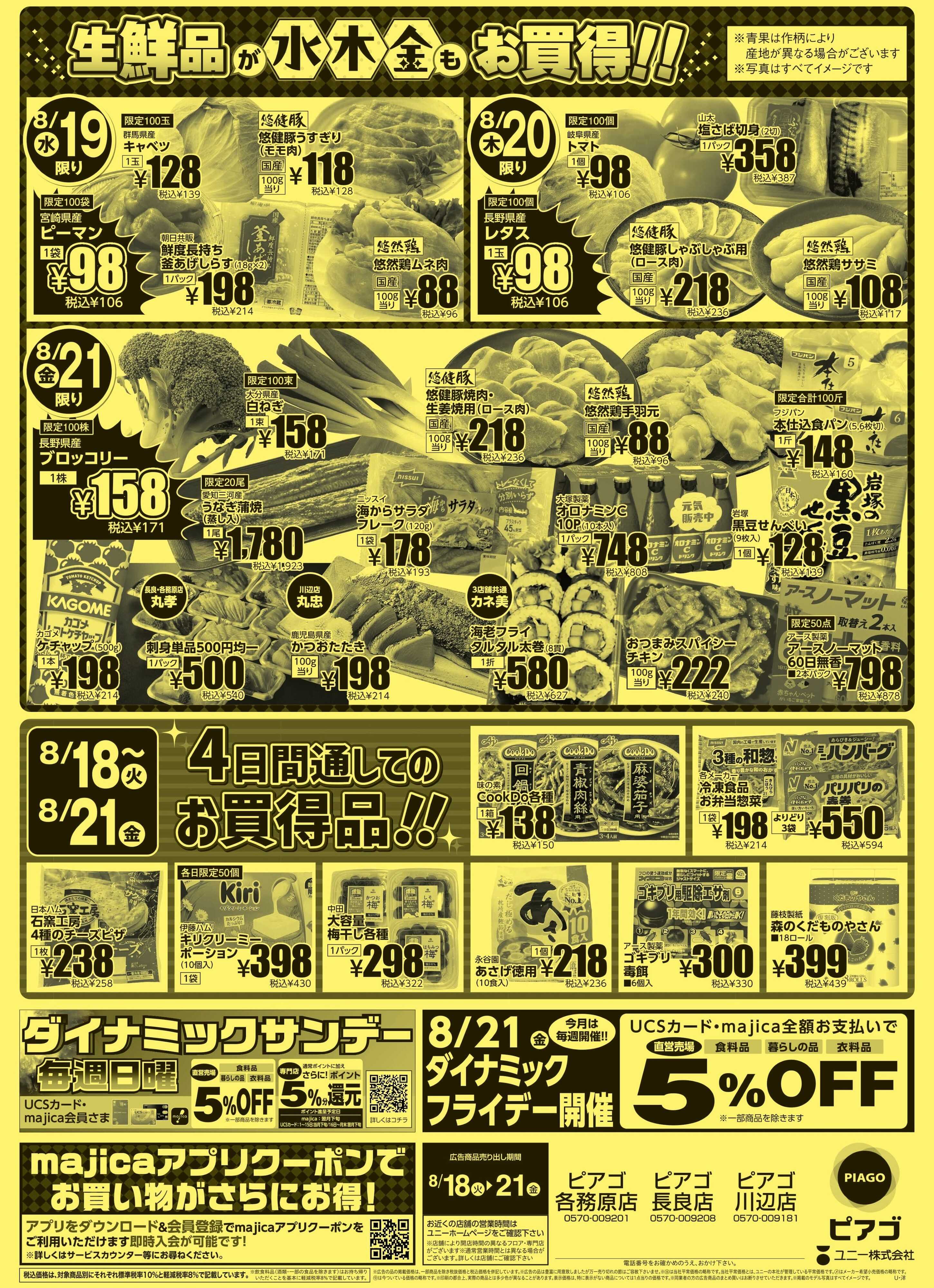 ピアゴ 