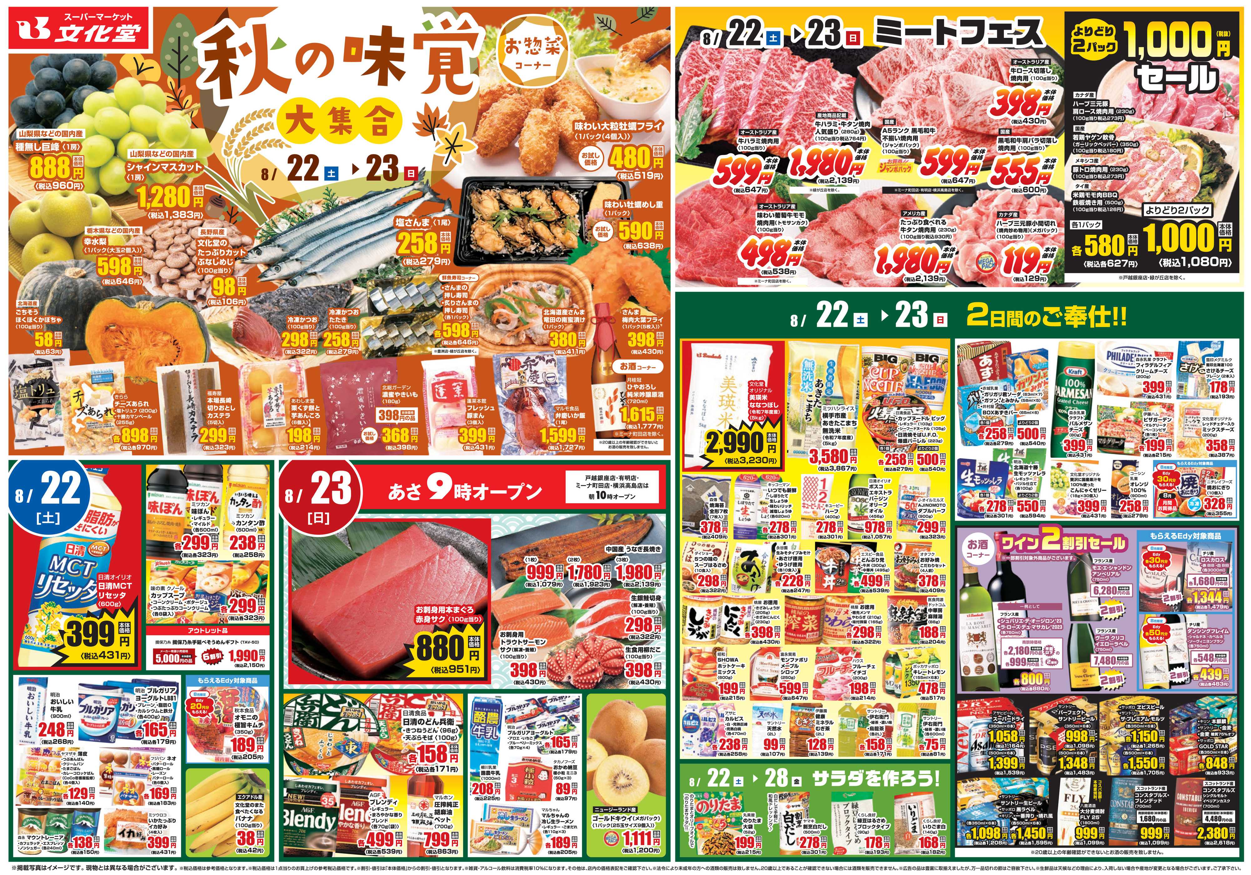 文化堂 秋の味覚大集合！！