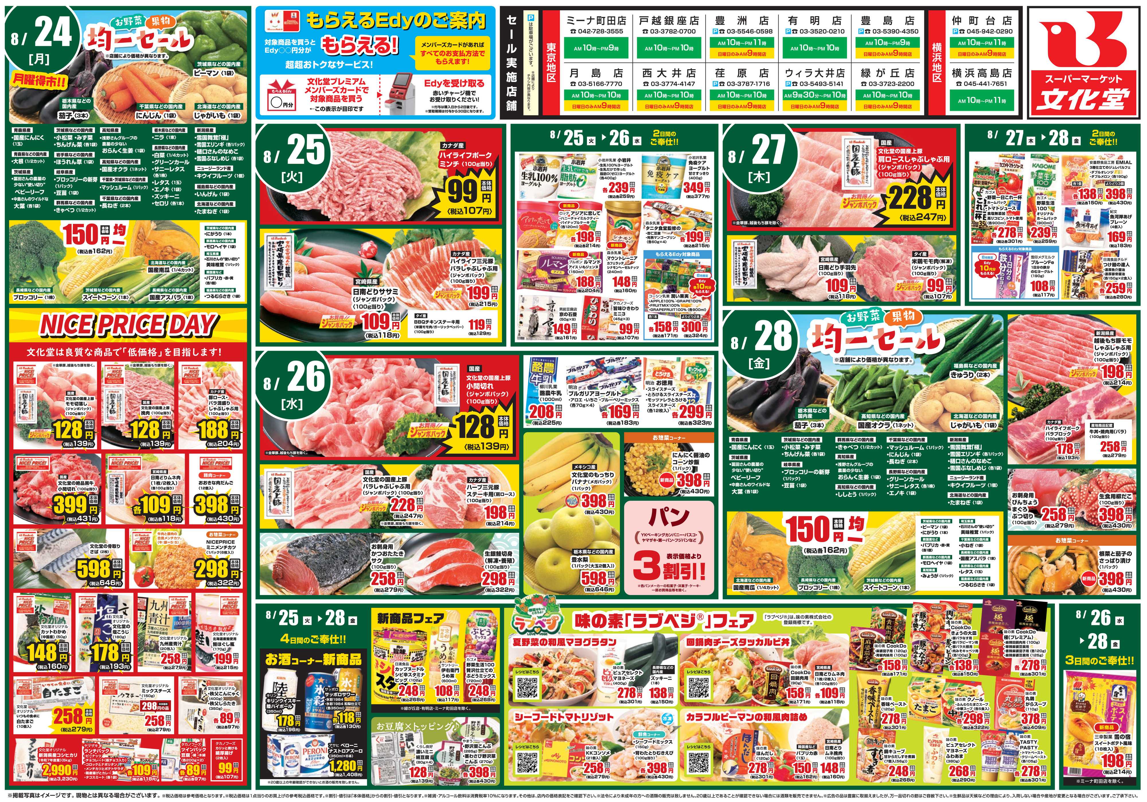 文化堂 秋の味覚大集合！！