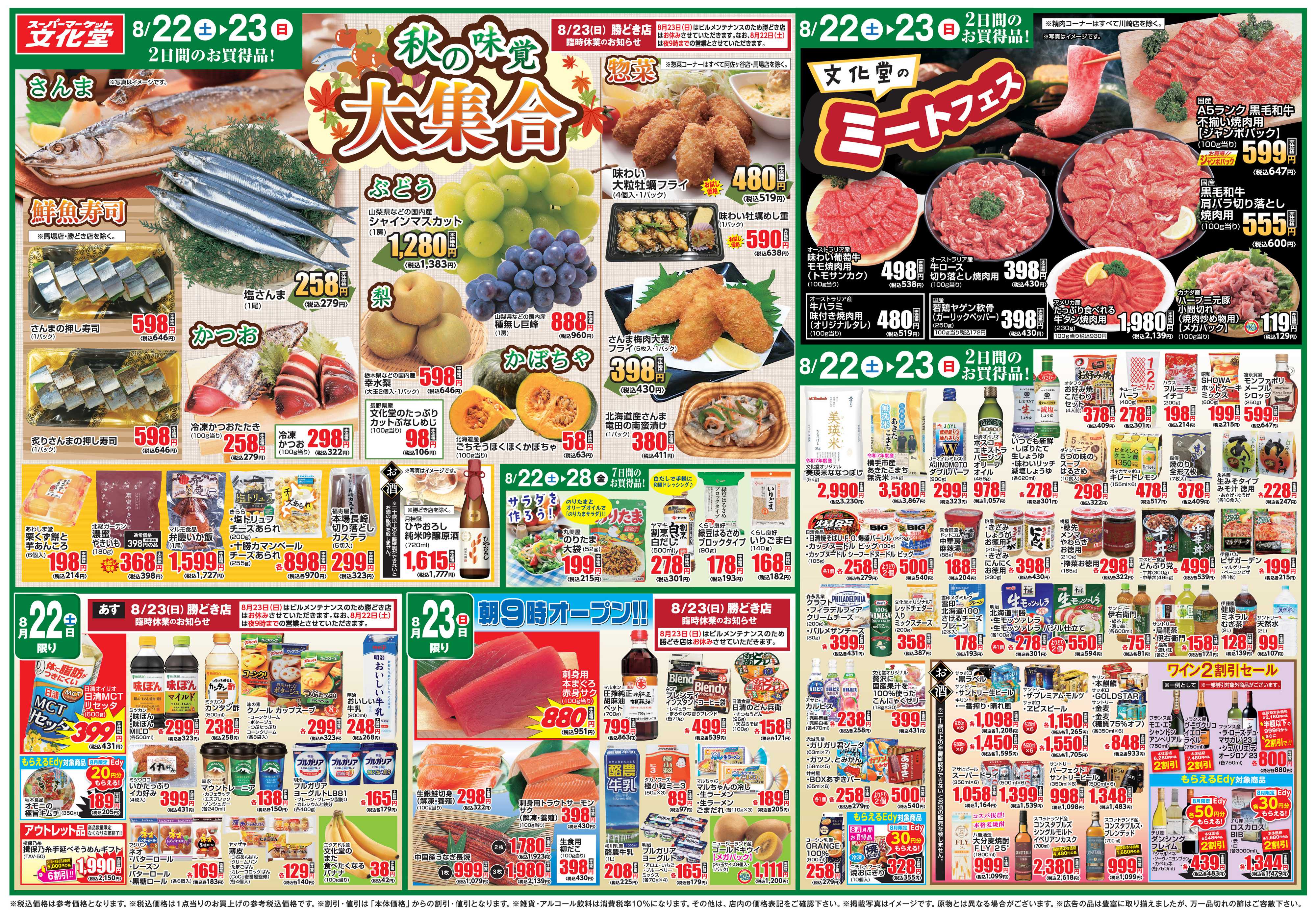 文化堂 秋の味覚大集合！