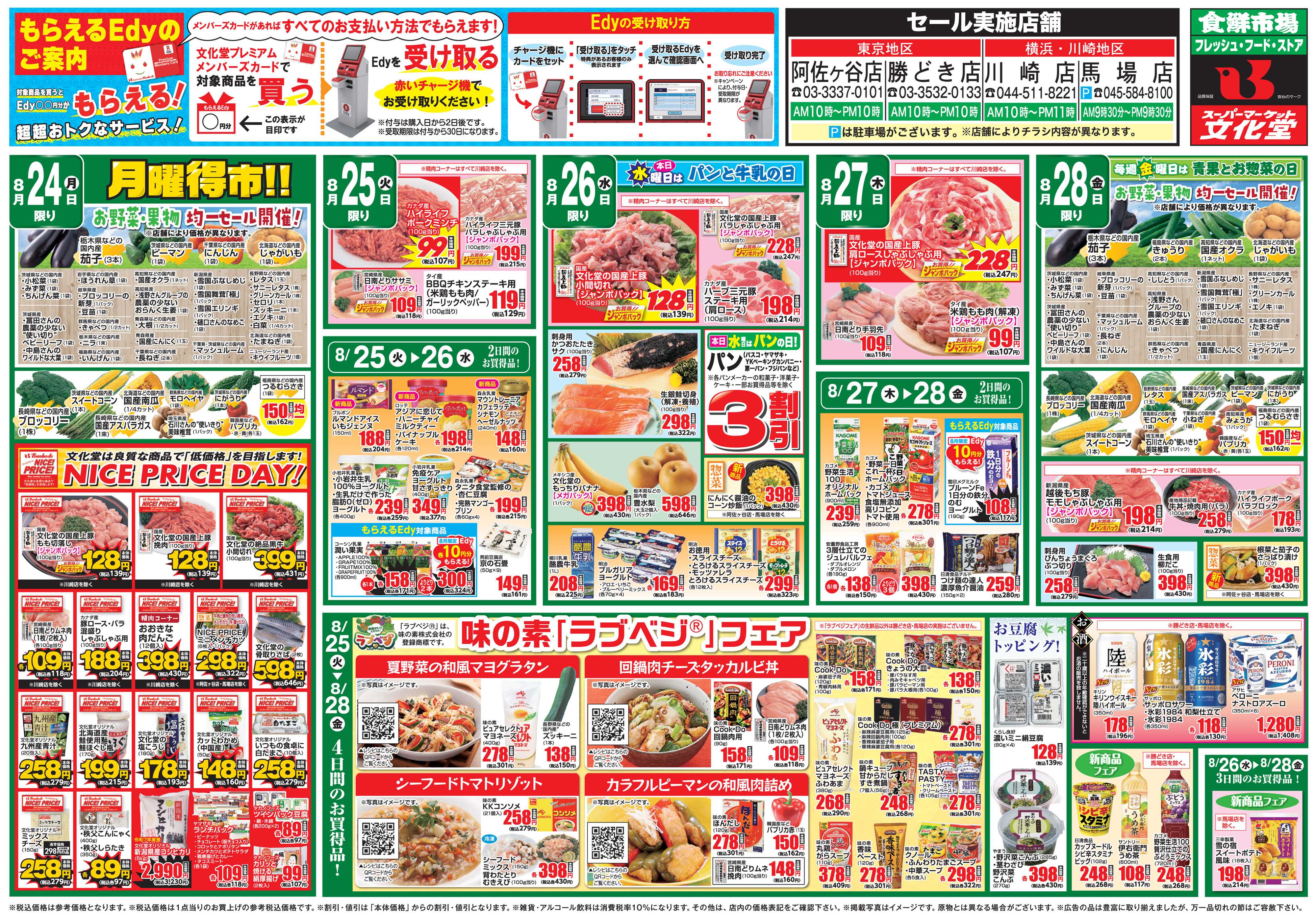文化堂 秋の味覚大集合！