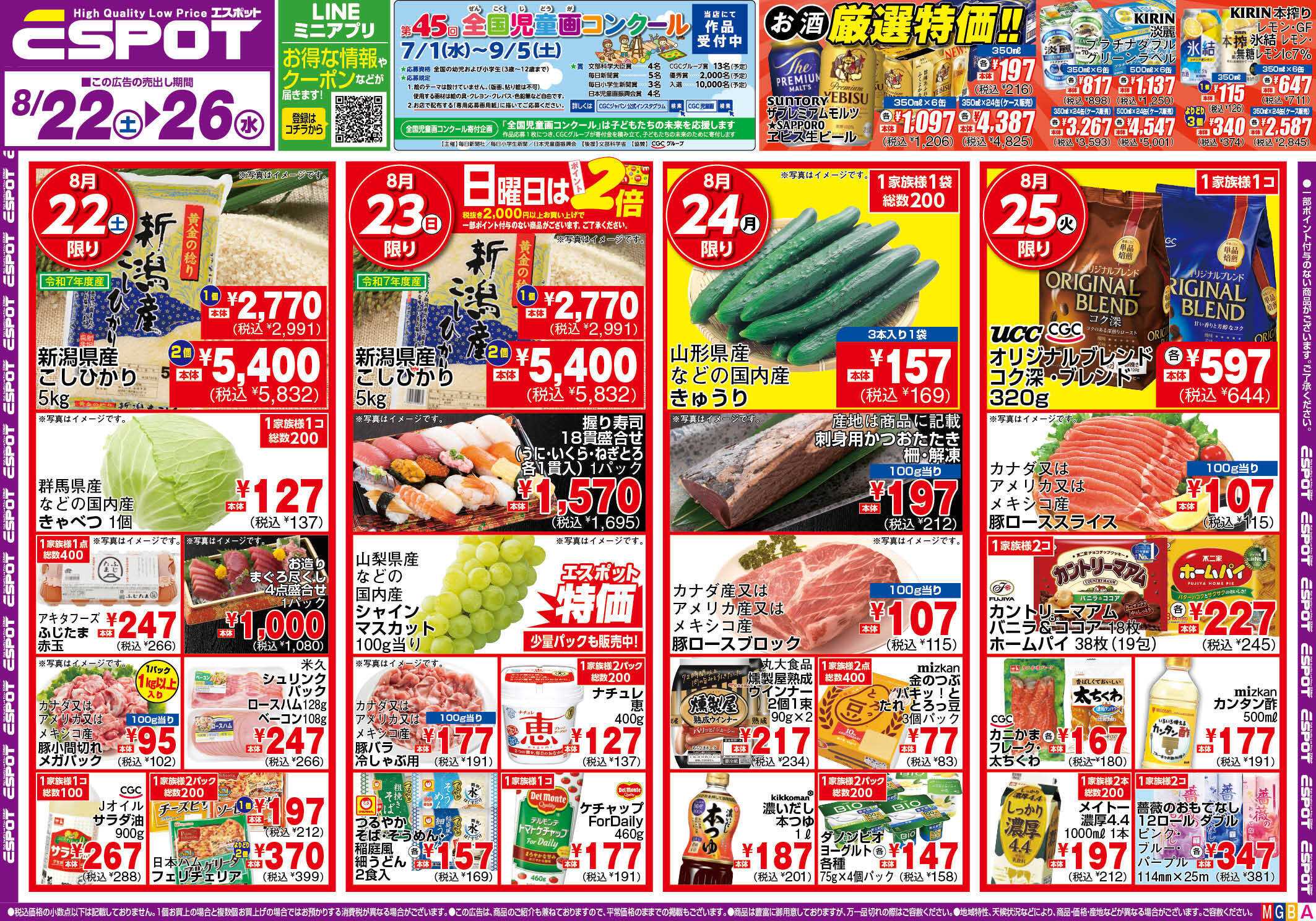 エスポット ESP_8.22-26_チラシ_A