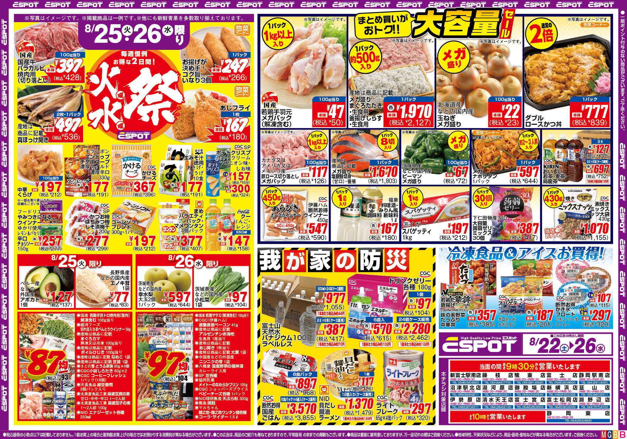エスポット ESP_8.22-26_チラシ_B