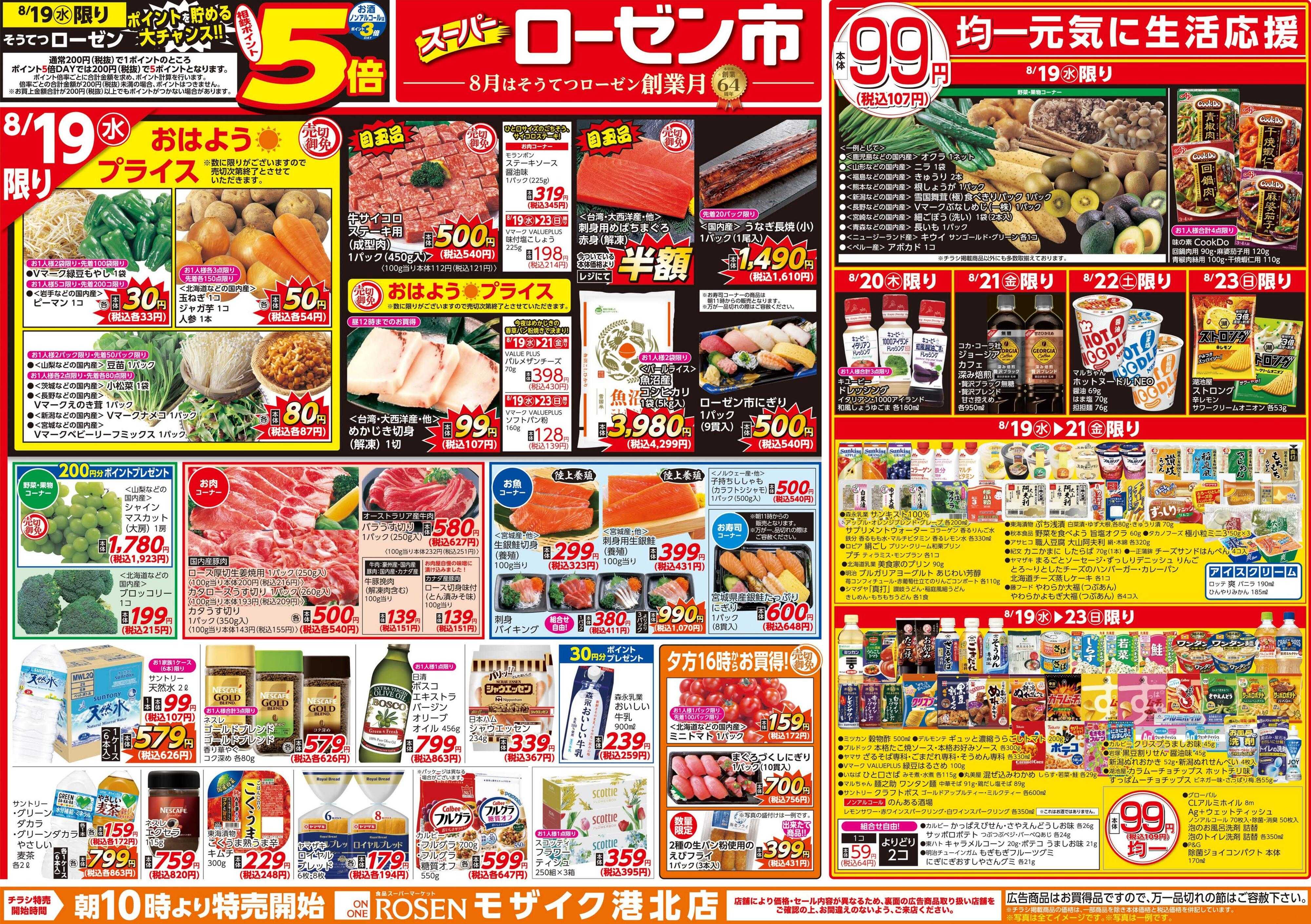 そうてつローゼン 