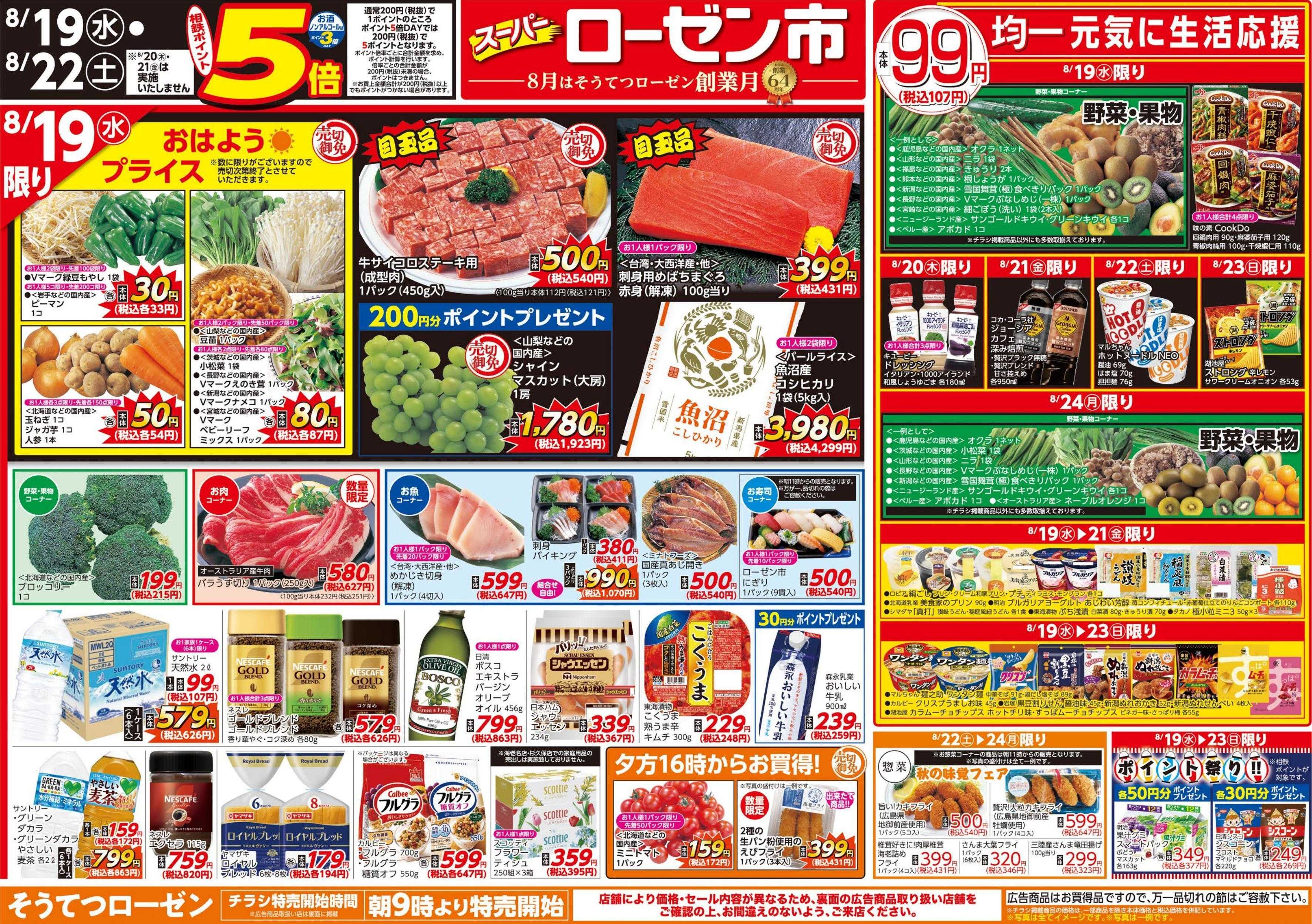 そうてつローゼン 