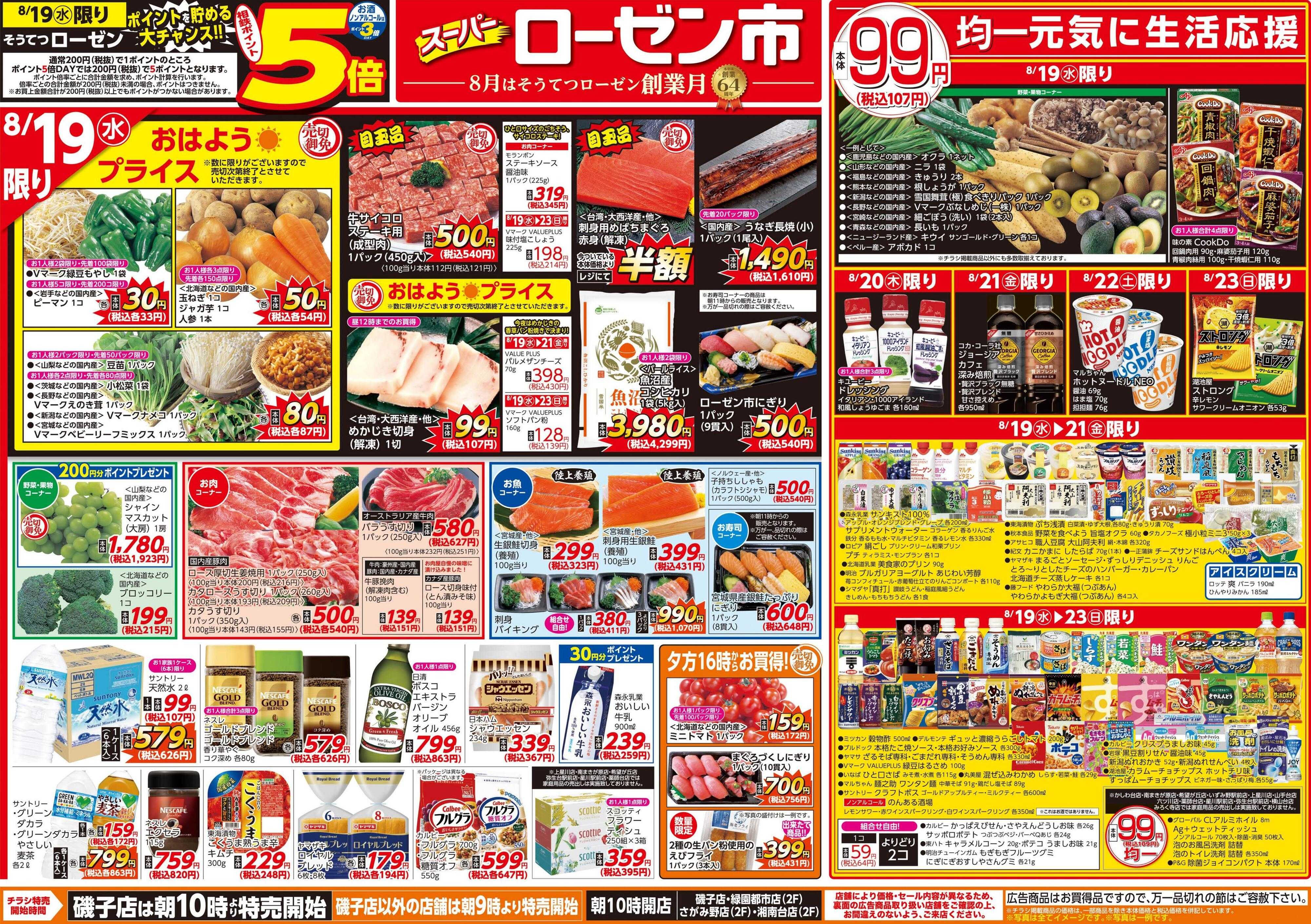 そうてつローゼン 
