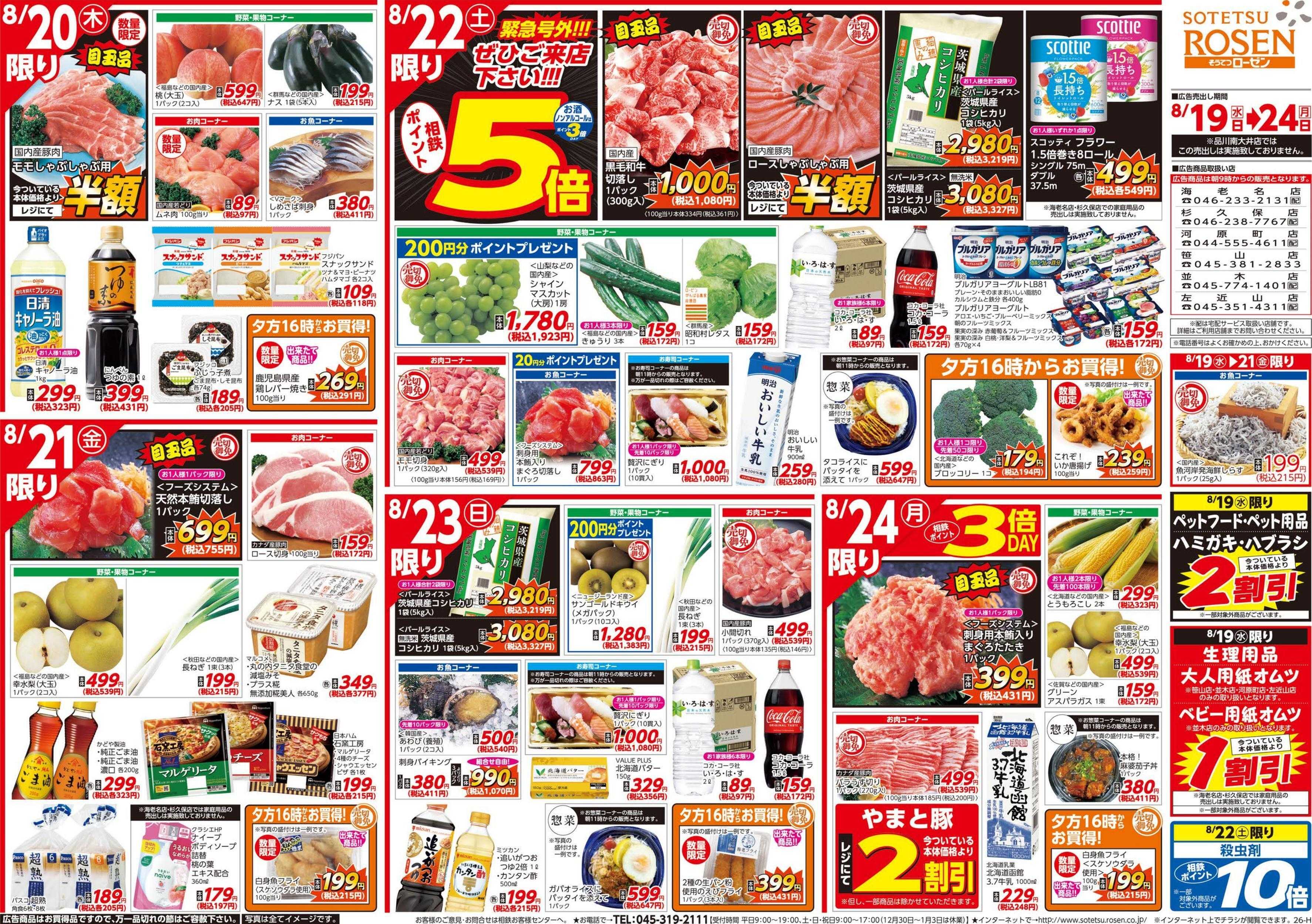 そうてつローゼン 