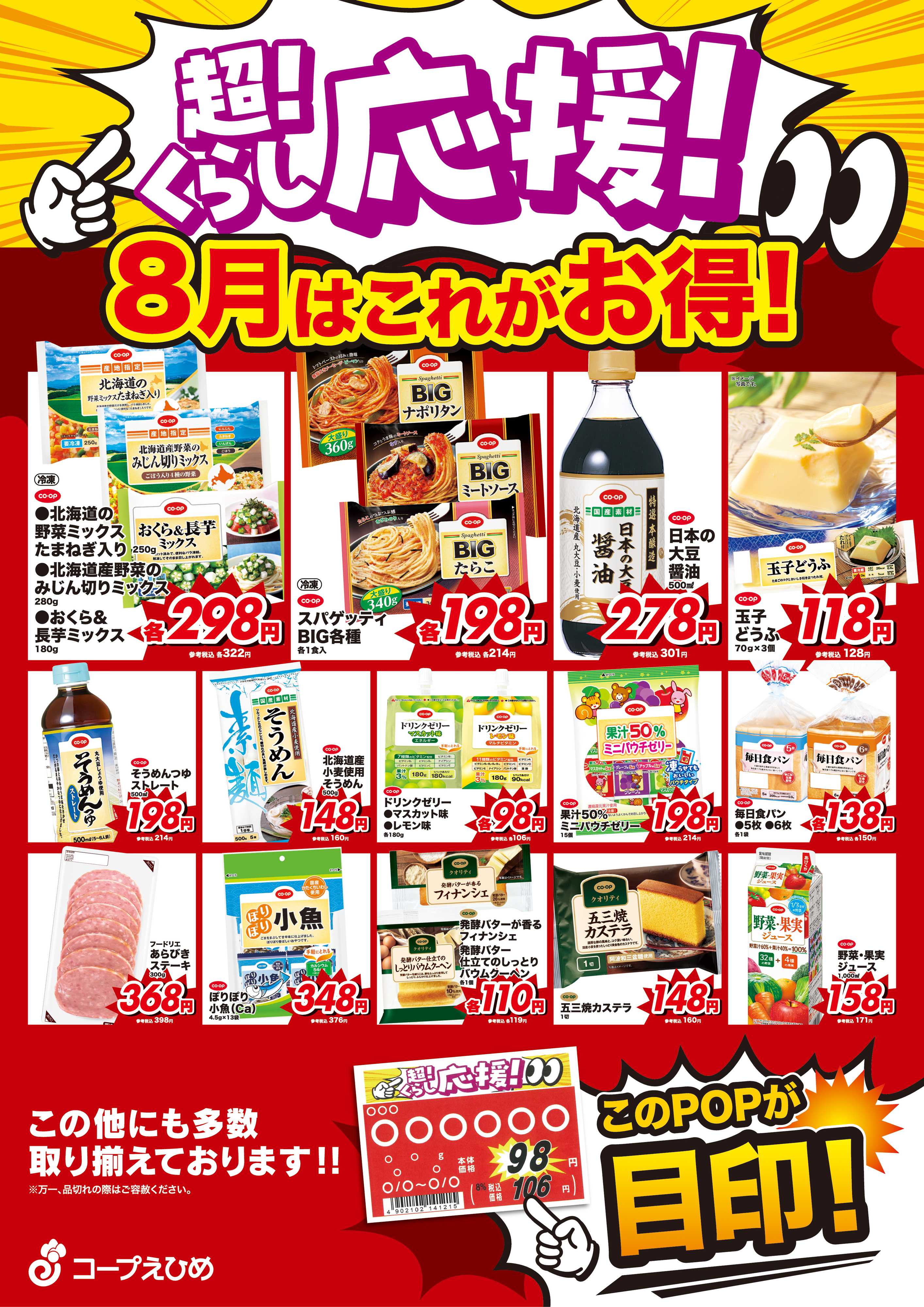 コープえひめ 超くらし応援