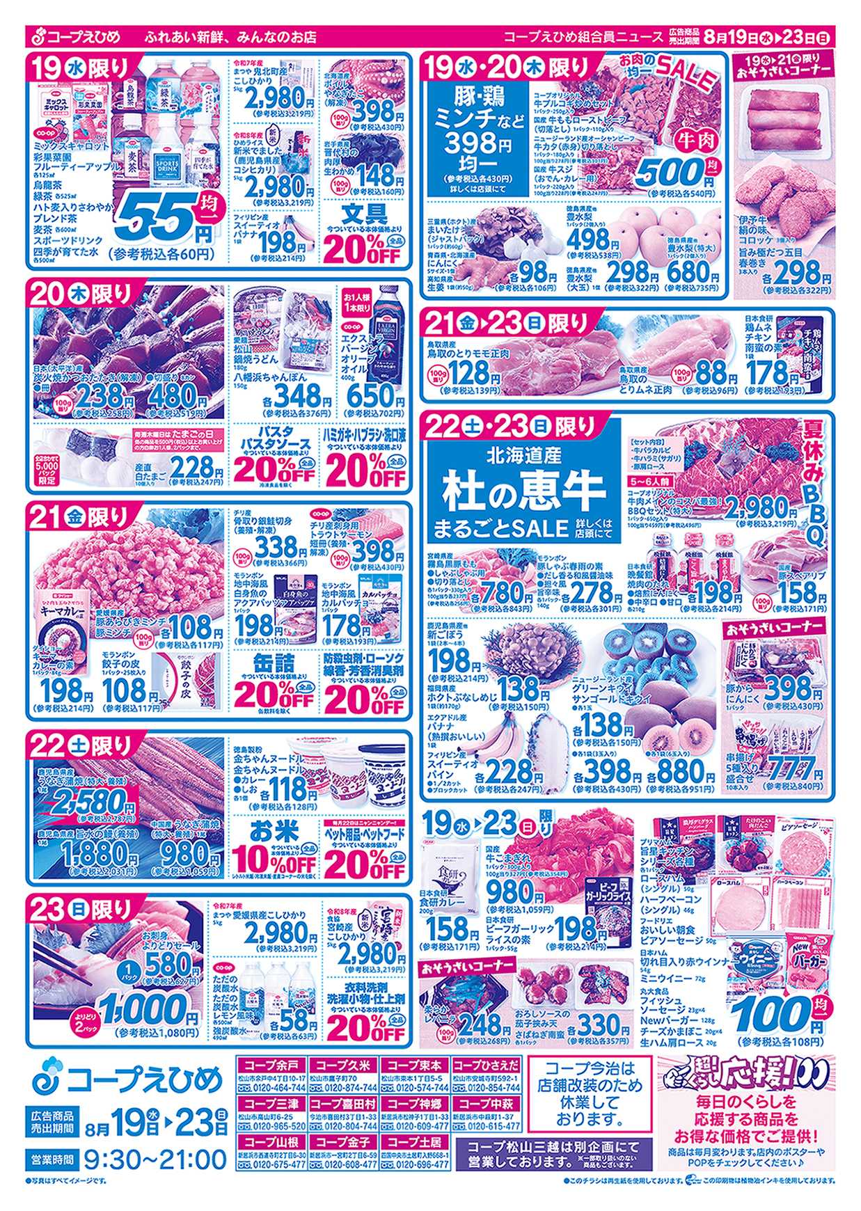 コープえひめ 買っとコープ