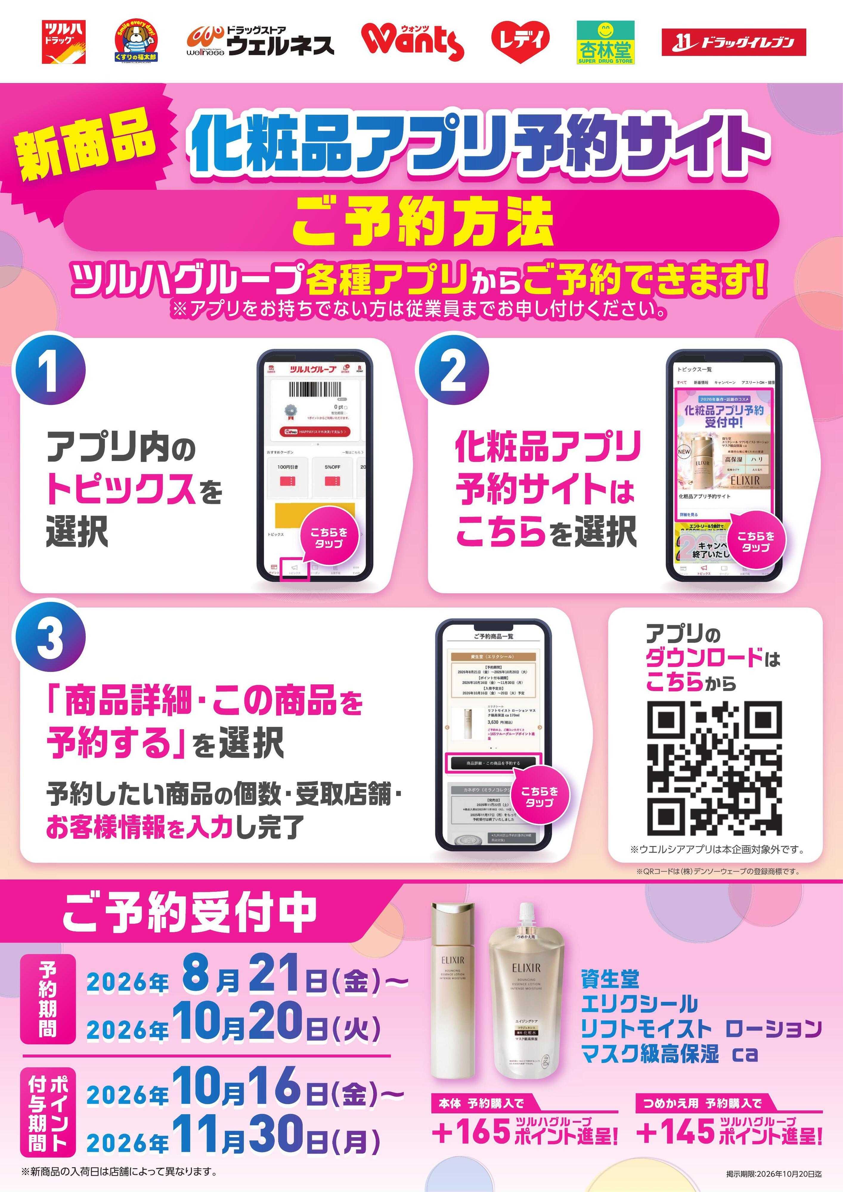 くすりの福太郎 【ご予約受付中】エリクシール高保湿化粧水