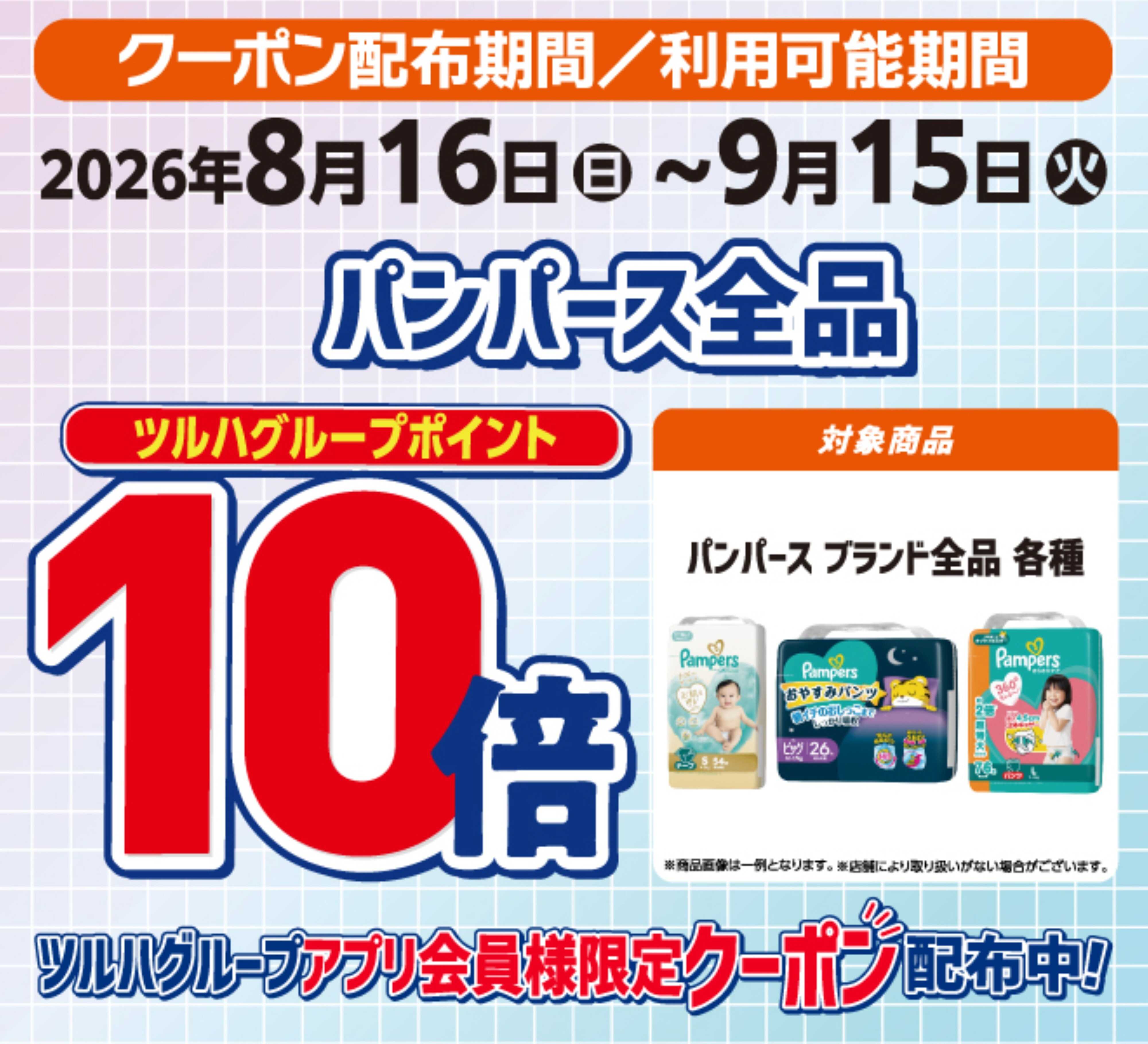 くすりの福太郎 パンパース各種　ポイント10倍