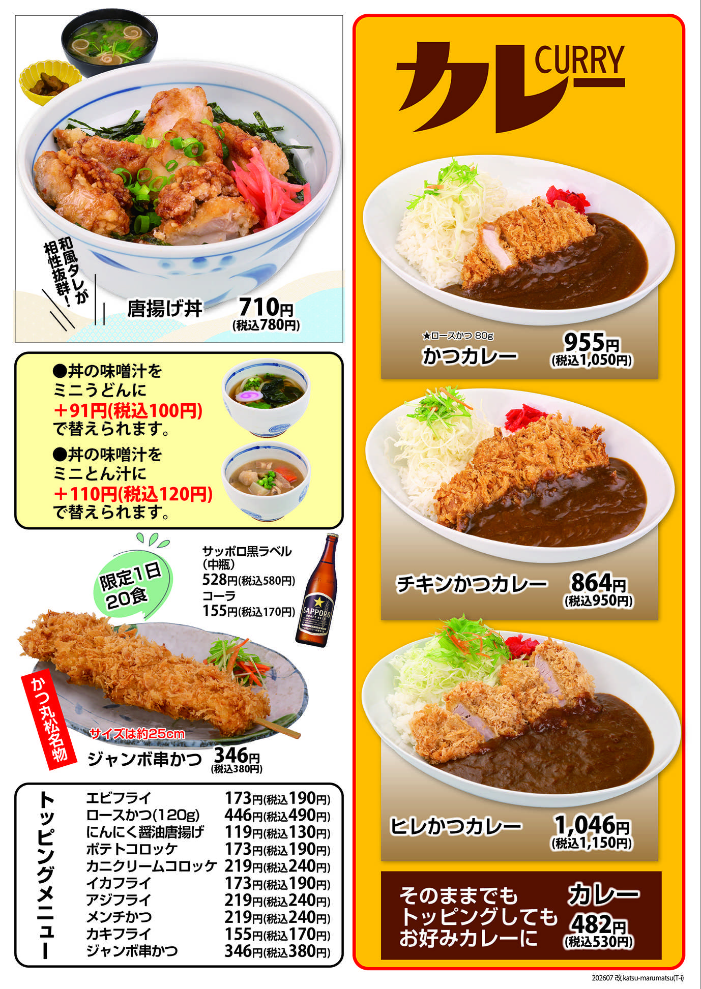 かつ丸松 かつ丸松　グランドメニュー②