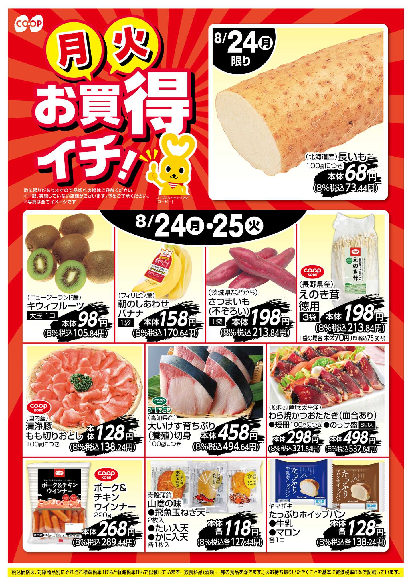 コープこうべ お買得イチ！