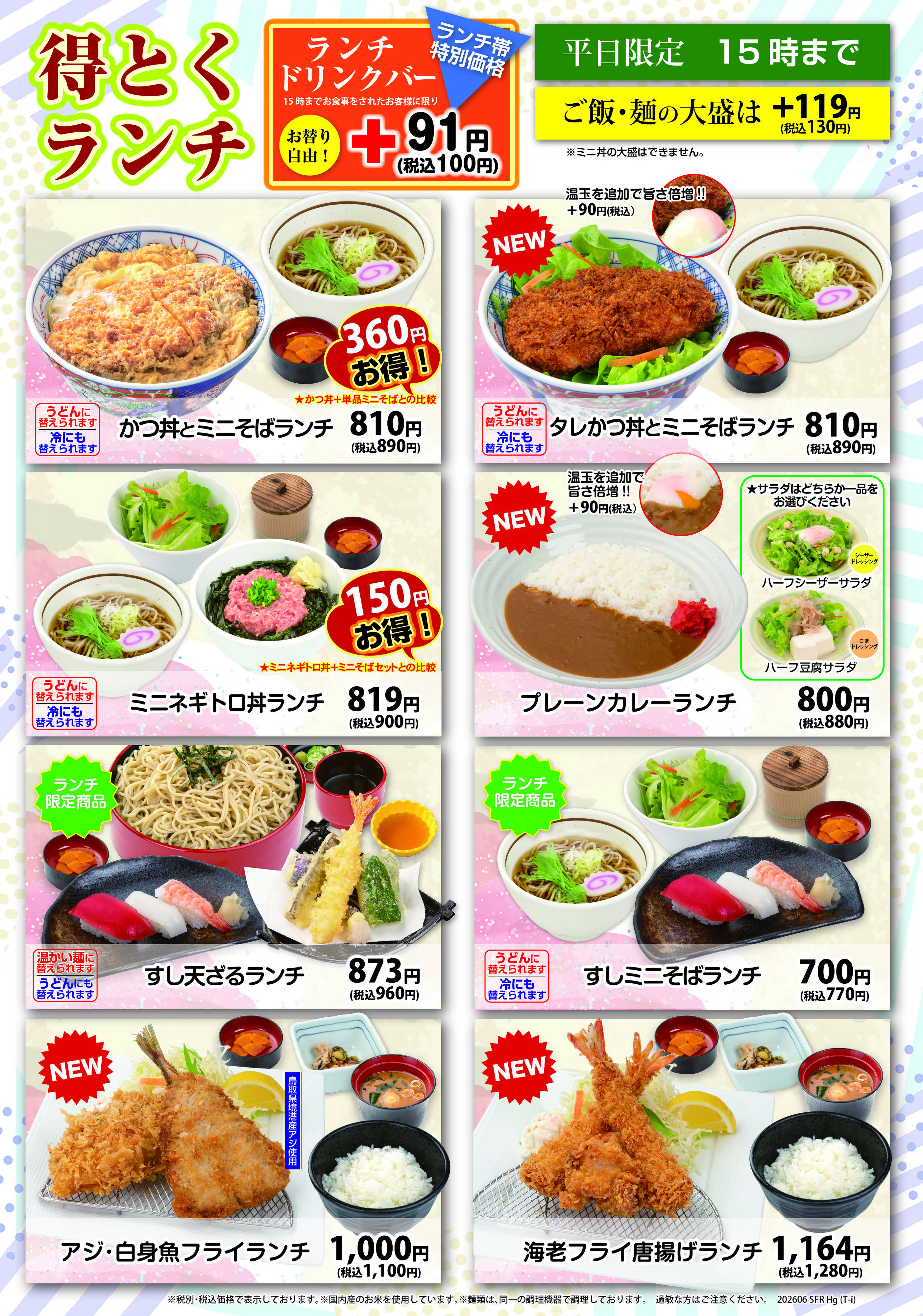 和風レストランまるまつ 【平日15時まで】お得なランチメニュー