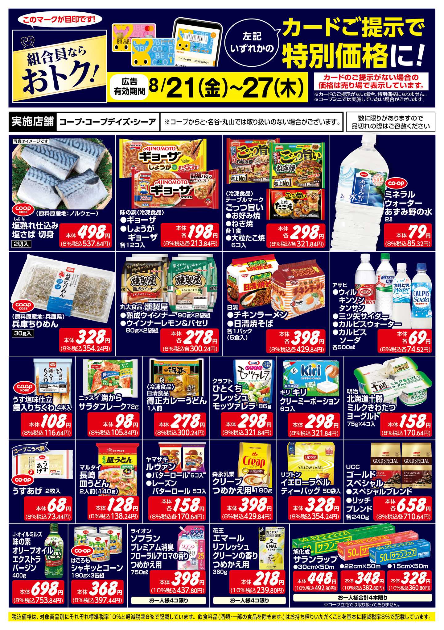 コープこうべ 組合員ならおトク！