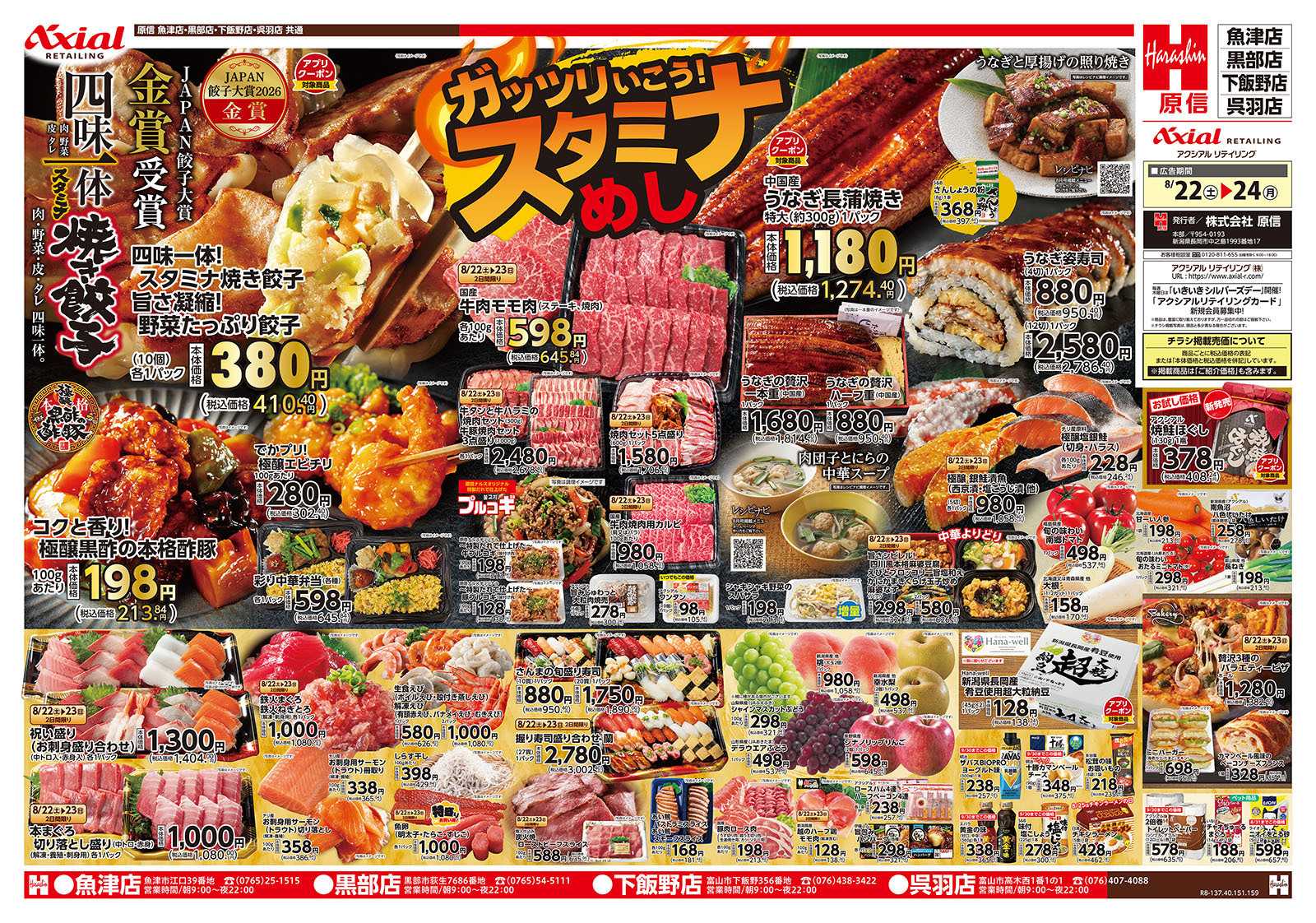 原信 富山県　８／２２～２４