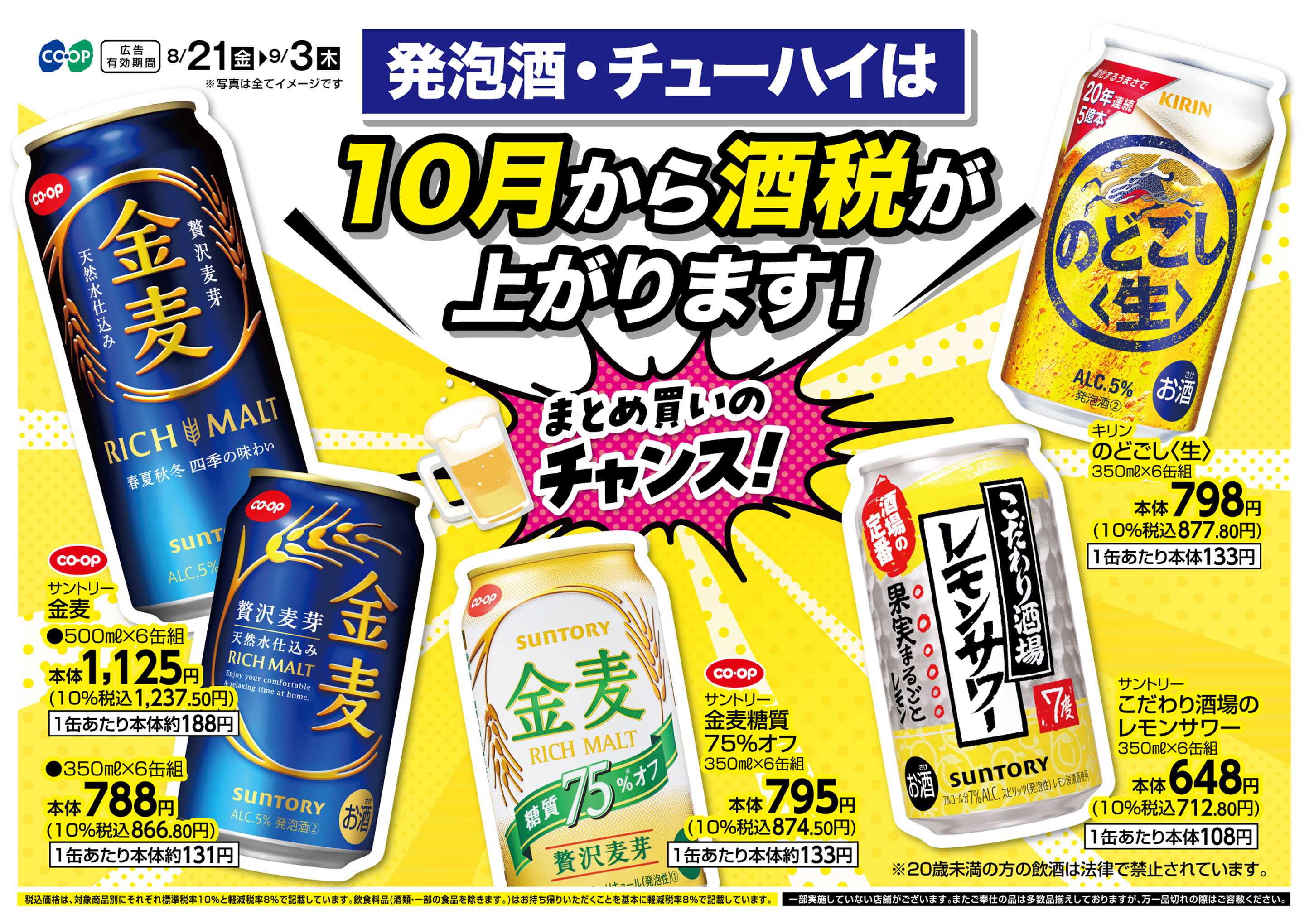 コープこうべ お酒WEB