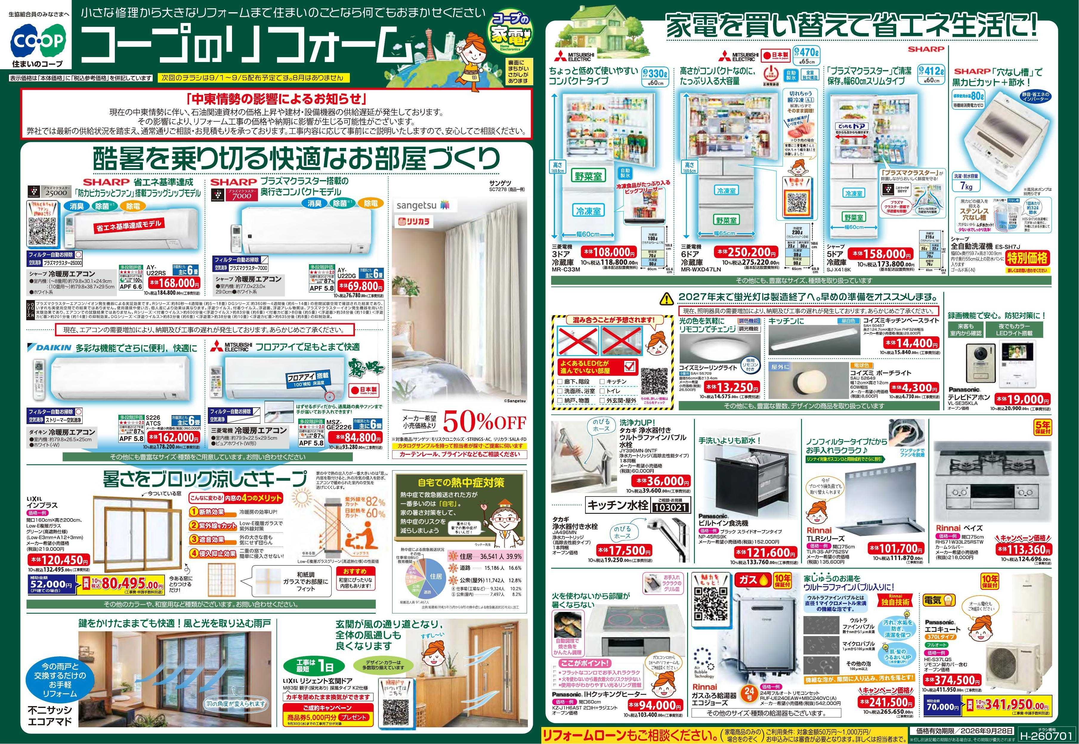 コープこうべ コープのリフォーム最新号