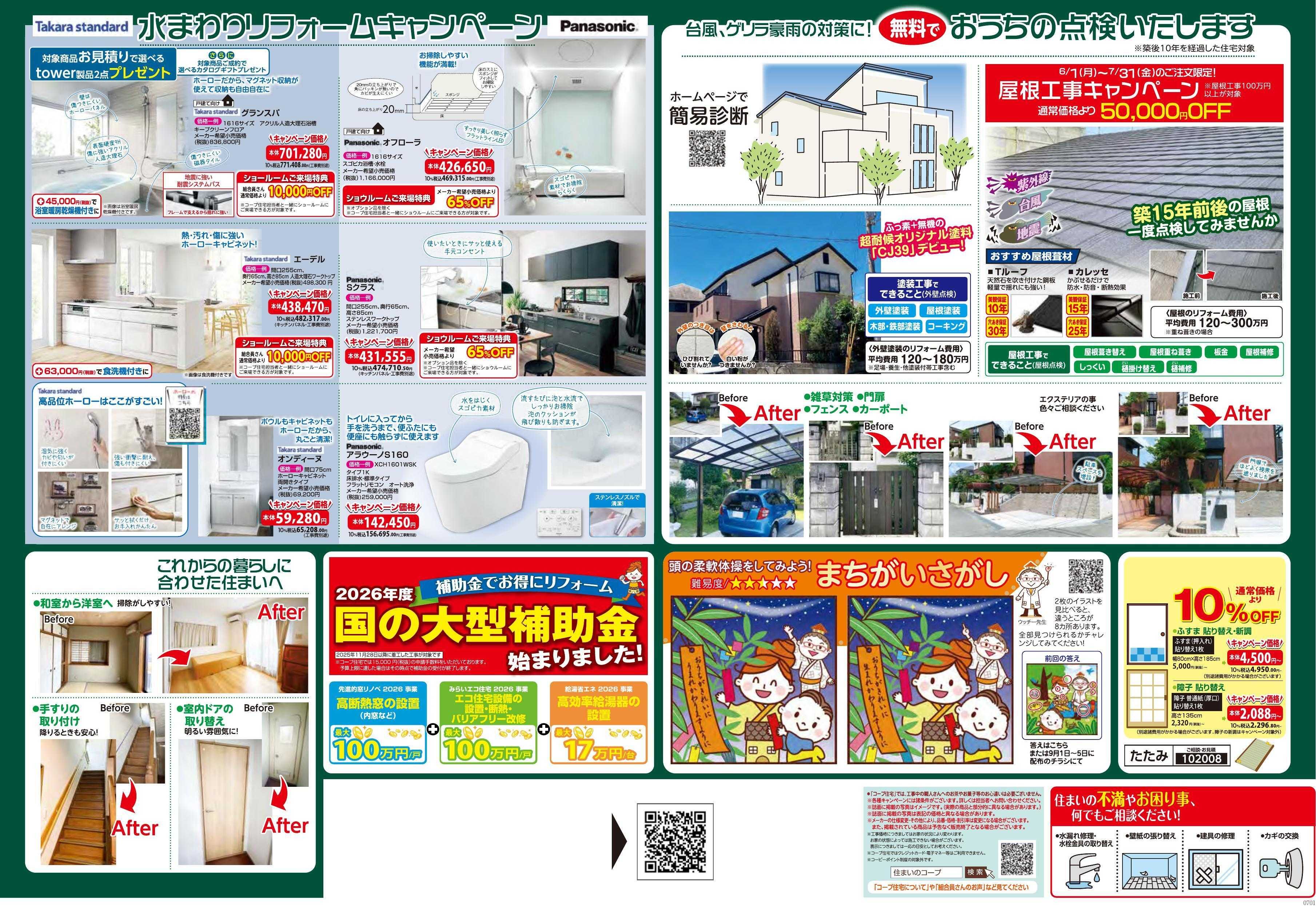 コープこうべ コープのリフォーム最新号