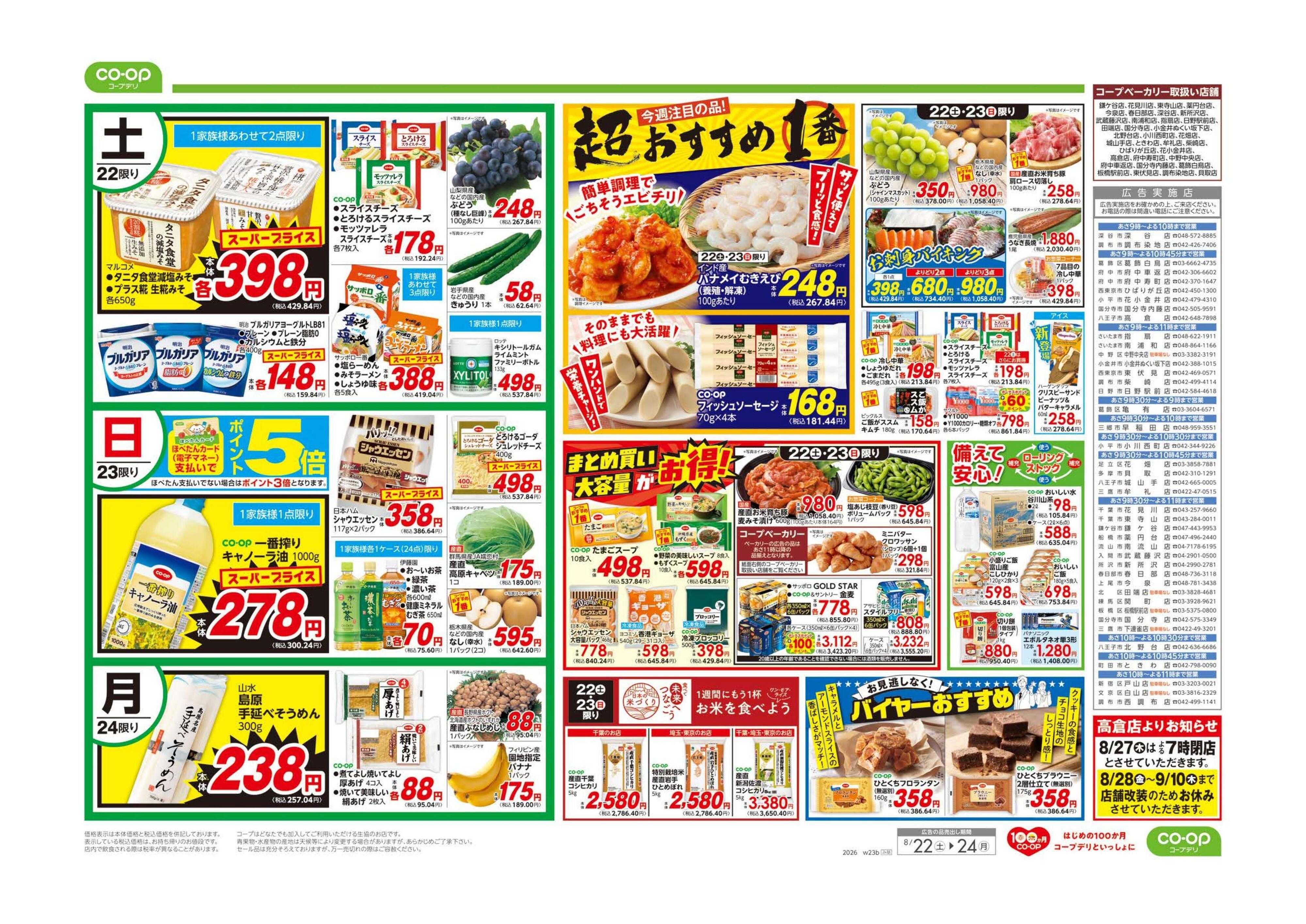 コープみらい 北海道フェア